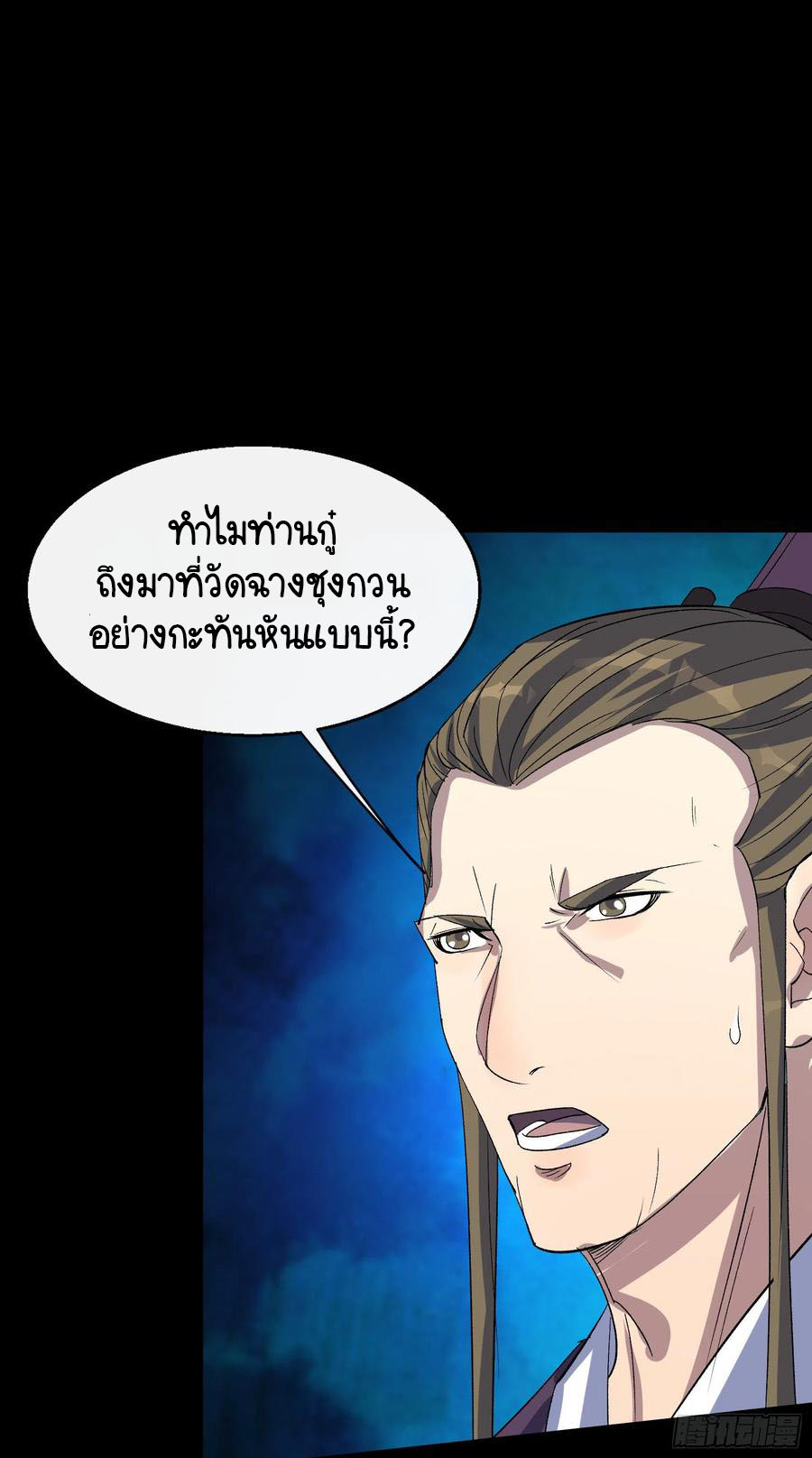 มหาปราชญ์ผู้ยิ่งใหญ่ ตอนที่ 65 หน้า 8