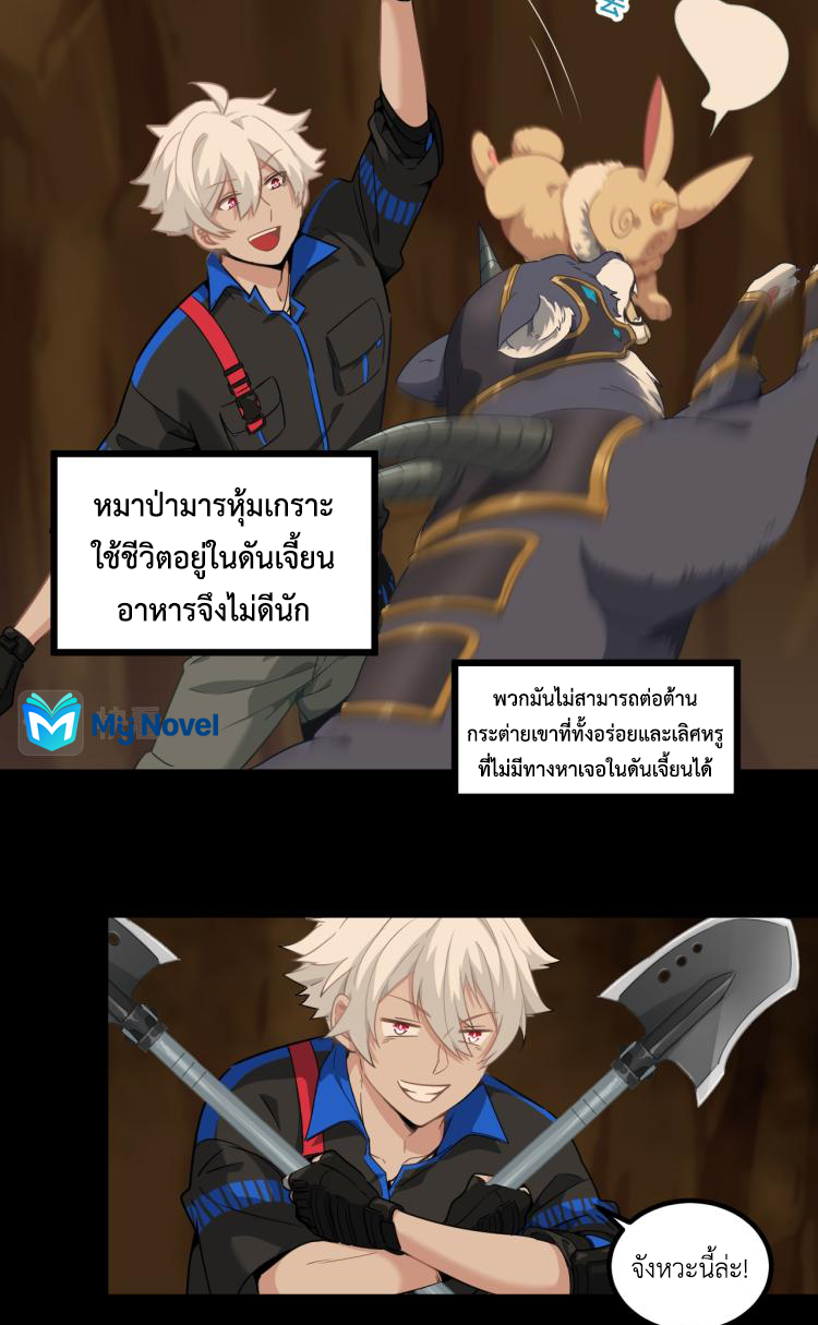 เกมบุกโลก ตอนที่ 9 หน้า 12