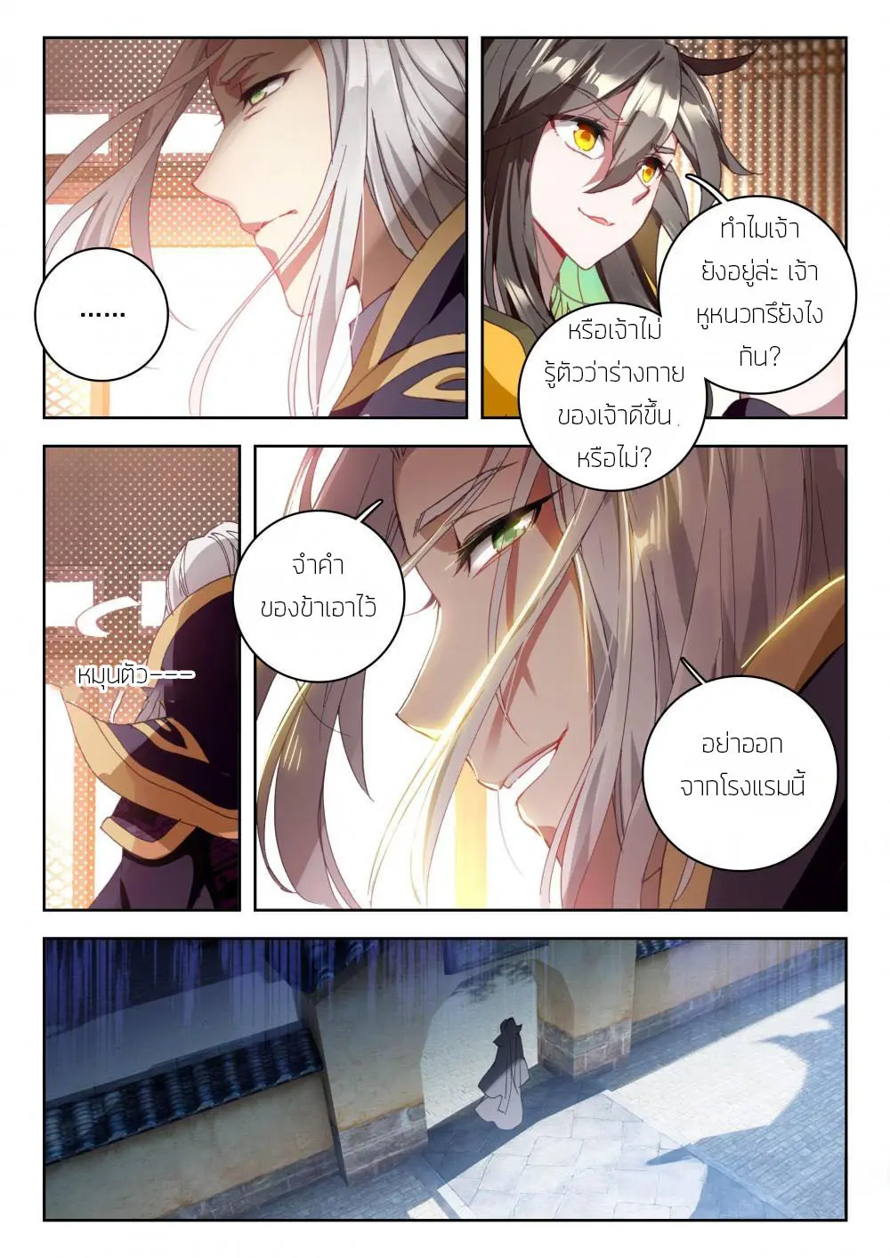 The Great Deity - เทพผู้ยิ่งใหญ่ ตอนที่ 28 หน้า 6