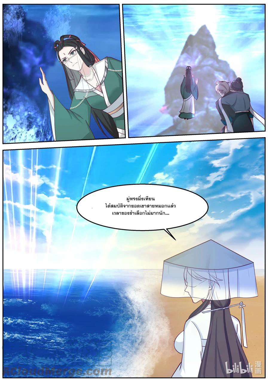 เทพสายฟ้า ราชาสงคราม ตอนที่ 591 หน้า 9