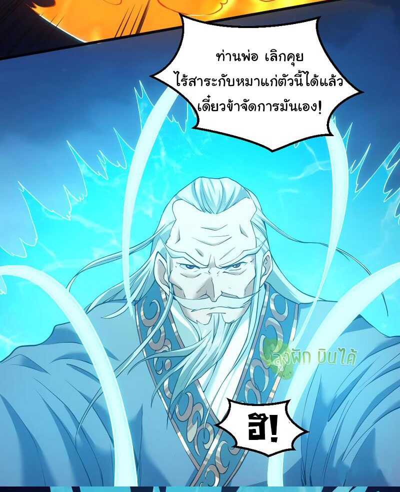 ETERNAL EMPEROR ตอนที่ 16 หน้า 14