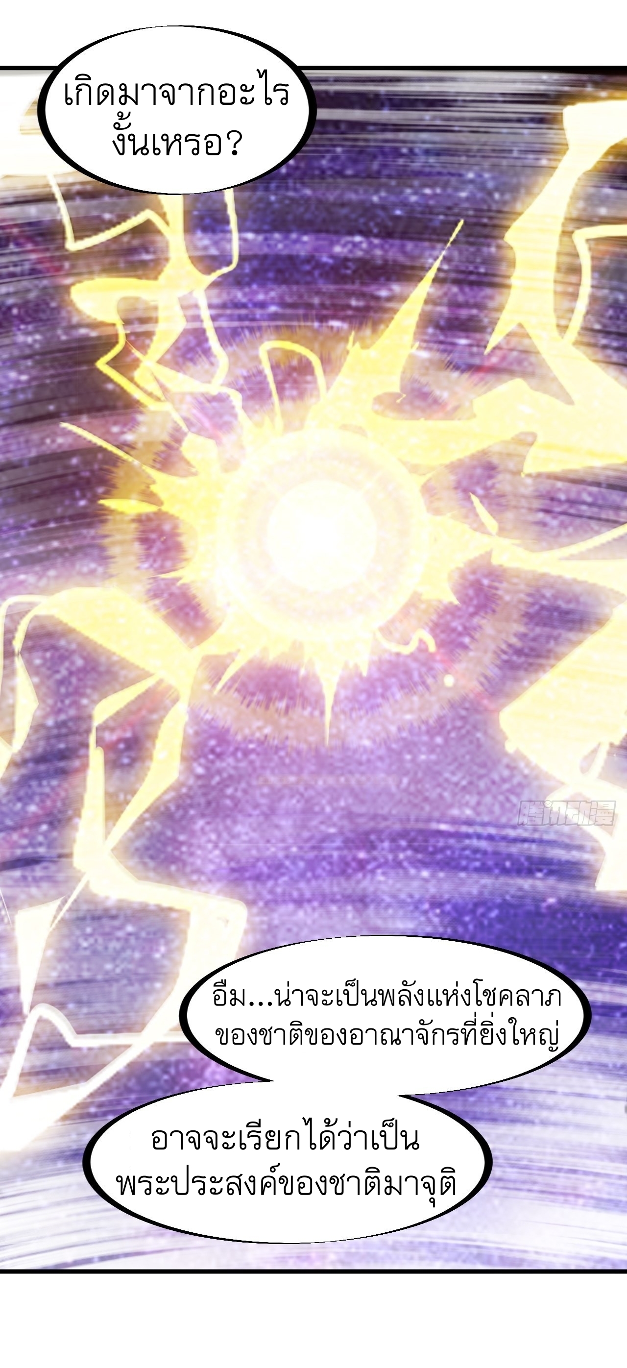 Starting a Mountain ตอนที่ 320 หน้า 12