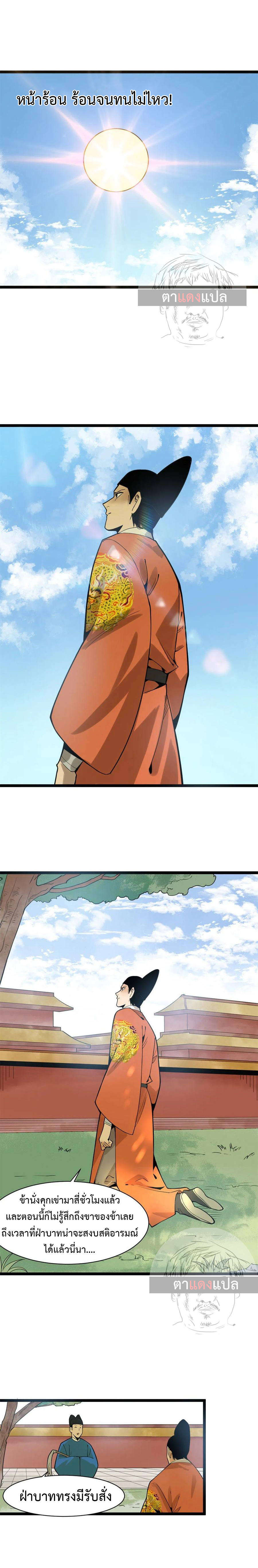 Ming Dynasty's Failure ตอนที่ 77 หน้า 7