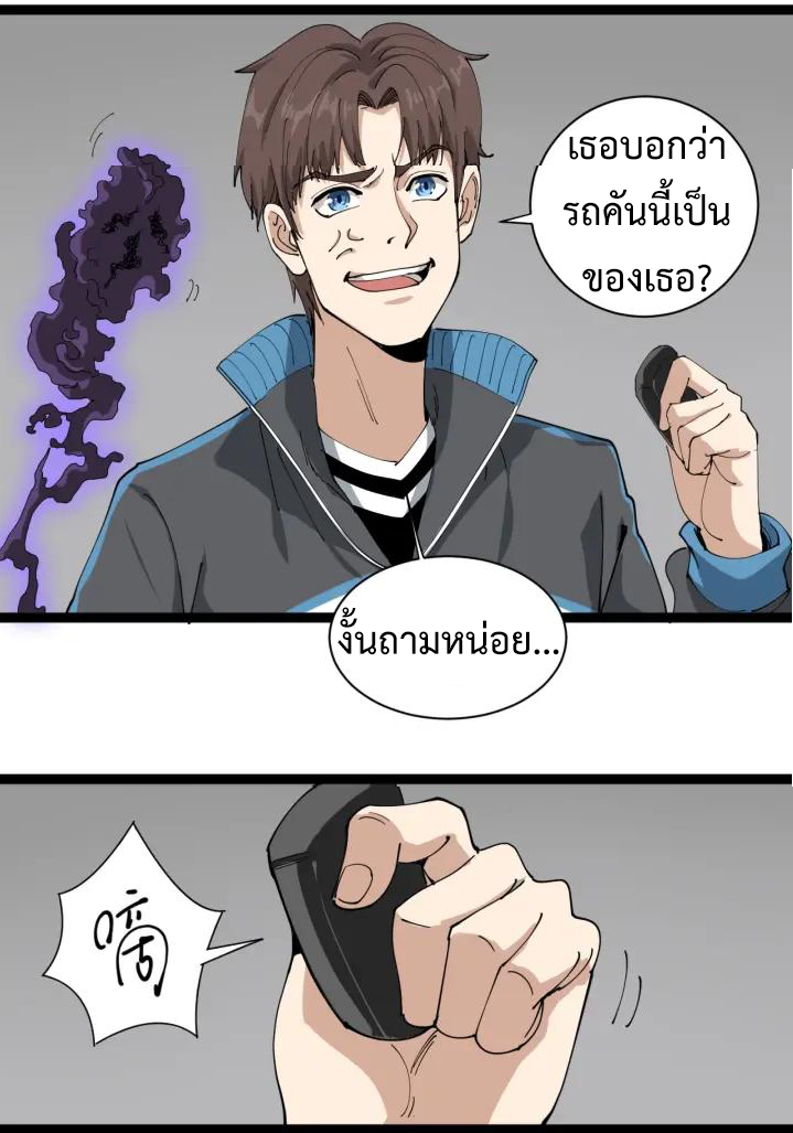 หมอเกรียนเซียนพิษ ตอนที่ 22 หน้า 57