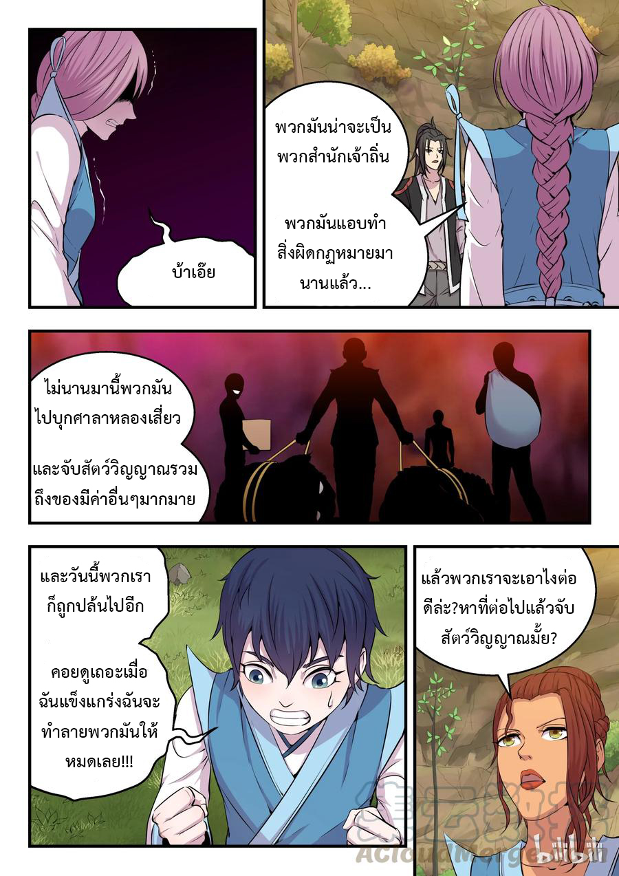 King of Spirit beast - ราชาแห่งสัตว์วิญญาณ ตอนที่ 12 หน้า 8
