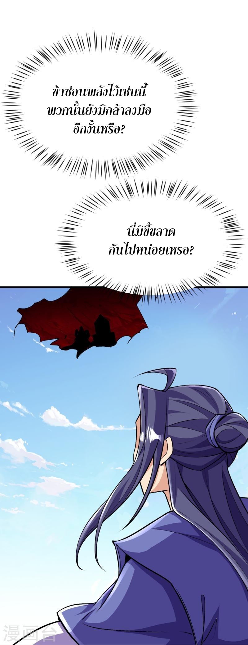 ผู้ขัดเกลาร่างกายที่แข็งแกร่งที่สุดในประวัติศาสตร์ ตอนที่ 111 หน้า 2