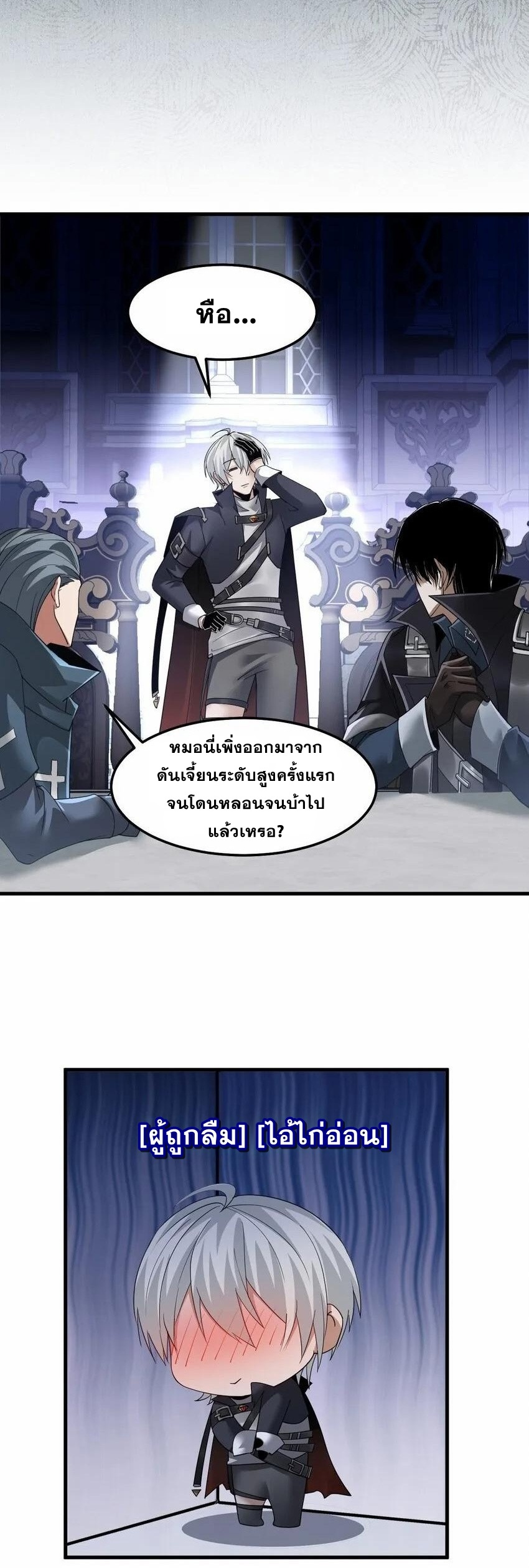 เมื่อจอมมารสุดแกร่งกลายมาเป็นไอ้ไก่อ่อน ตอนที่ 5 หน้า 17