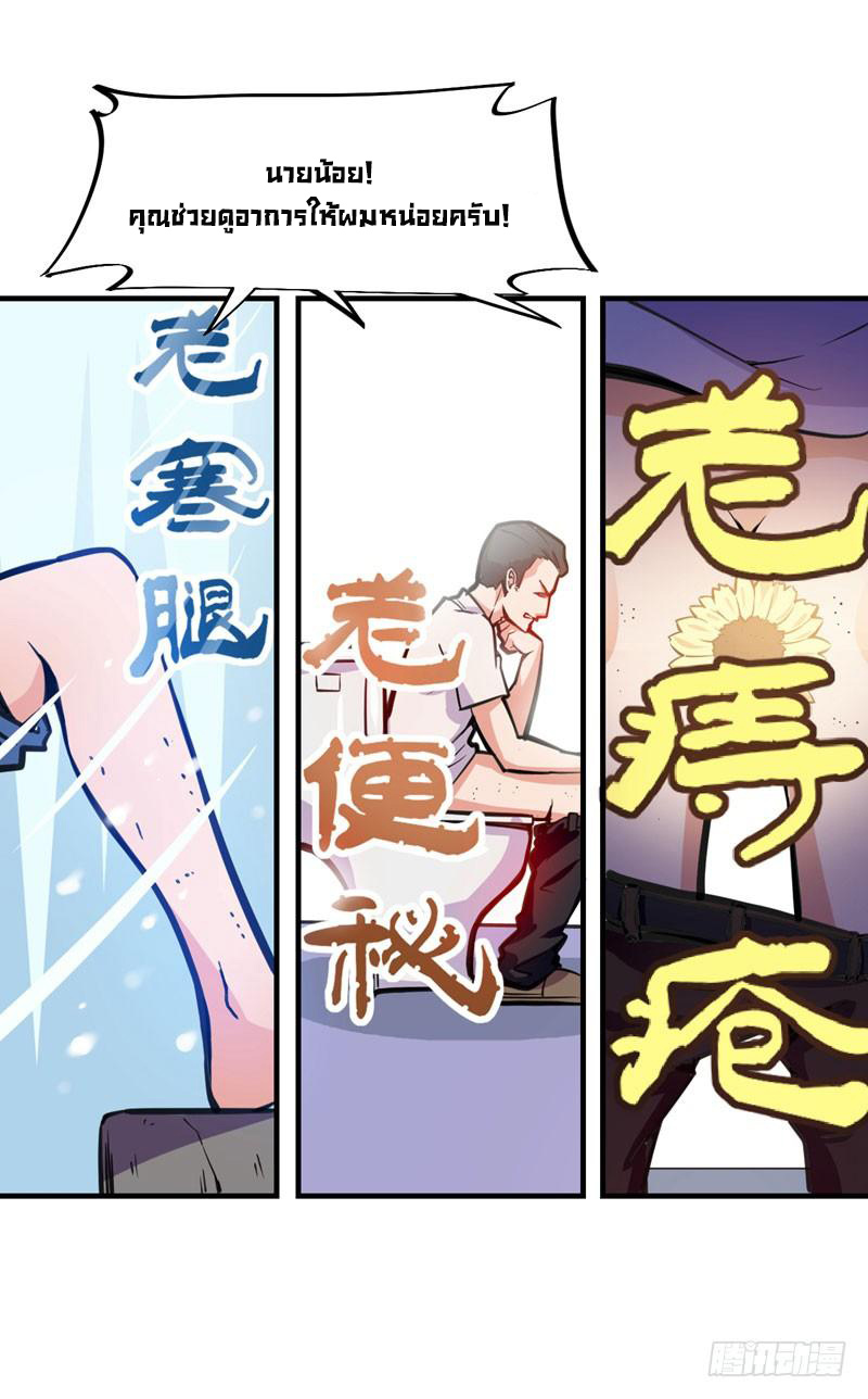 สุดยอดหมอเกรียน แห่งนคร ตอนที่ 3 หน้า 31