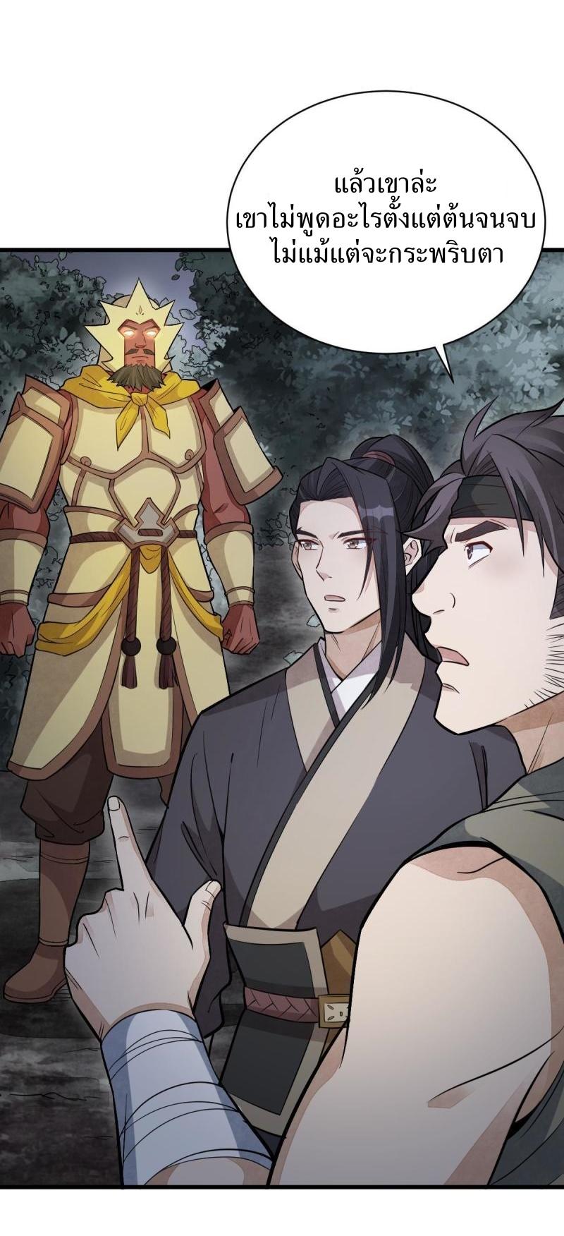 Lan Ke Qi Yuan ตอนที่ 166 หน้า 23