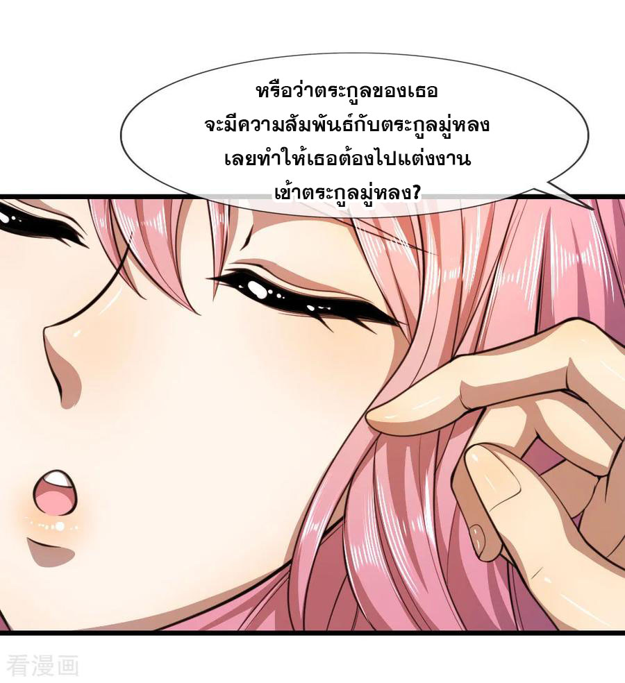 มหาเทพเซียนหมอ ตอนที่ 109 หน้า 14
