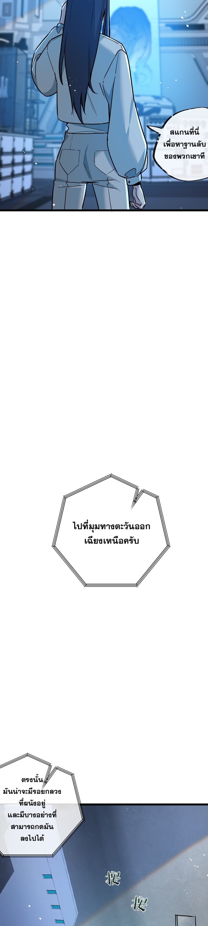 สุดยอดฟาร์มวันสิ้นโลก ตอนที่ 10 หน้า 16