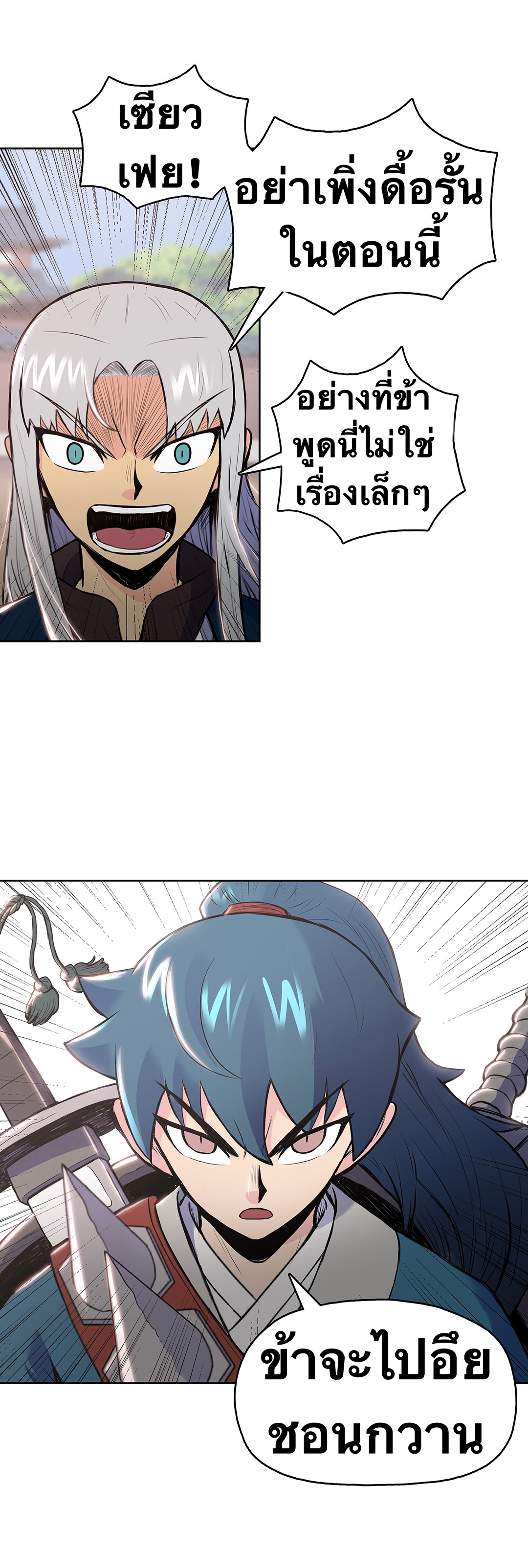 The God Of War ตอนที่ 8 หน้า 32