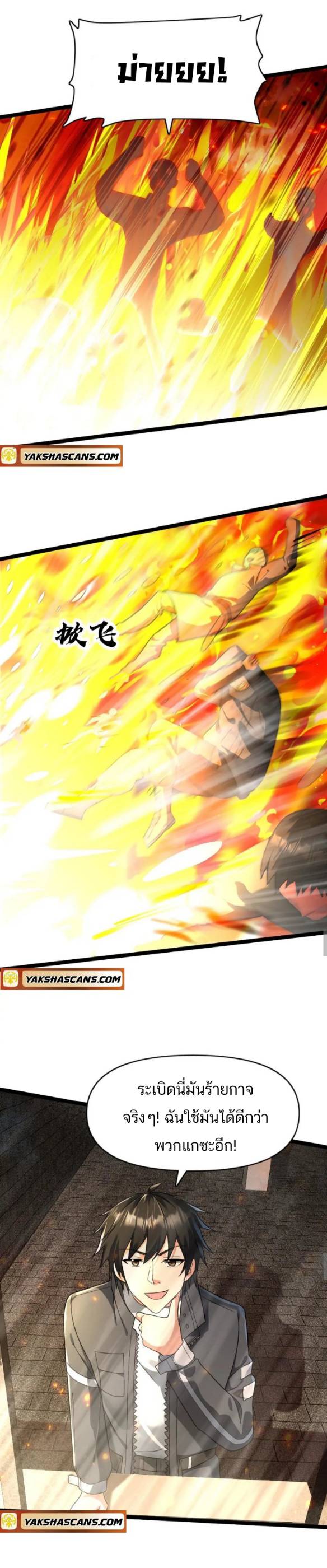 Freezing the World：I Built a Doomsday Safehouse ตอนที่ 166 หน้า 3