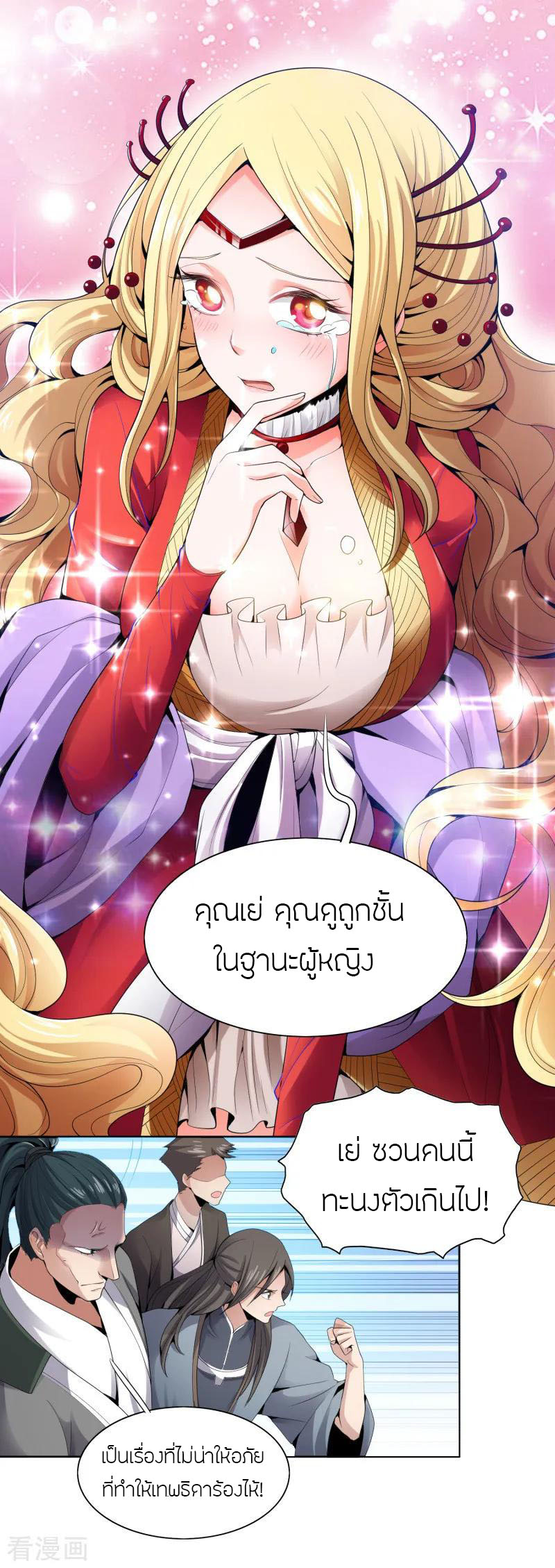 One Sword Reigns Supreme ตอนที่ 29 หน้า 17