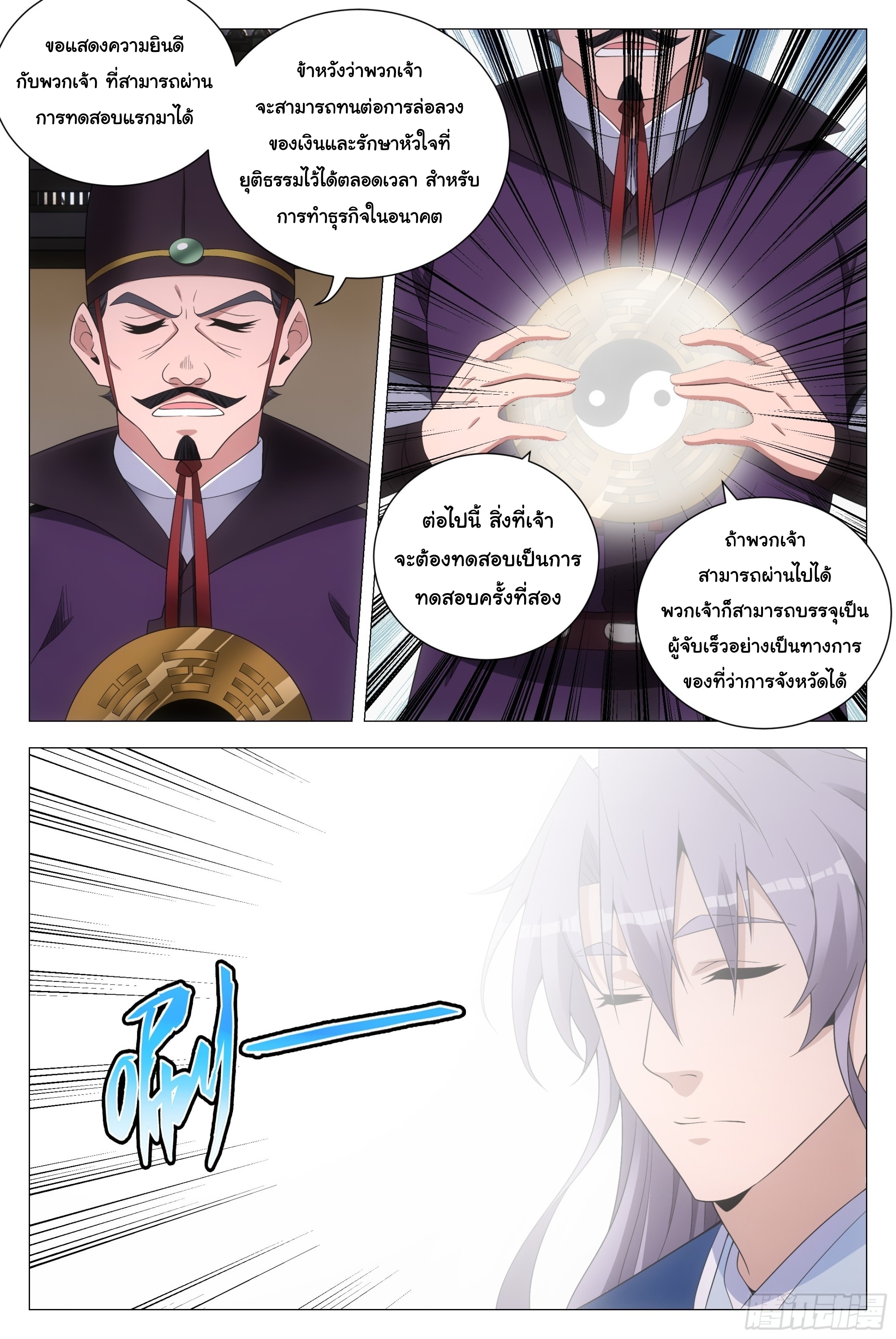 Great Zhou Immort Officials - ข้าราชการอมตะ ตอนที่ 132 หน้า 8