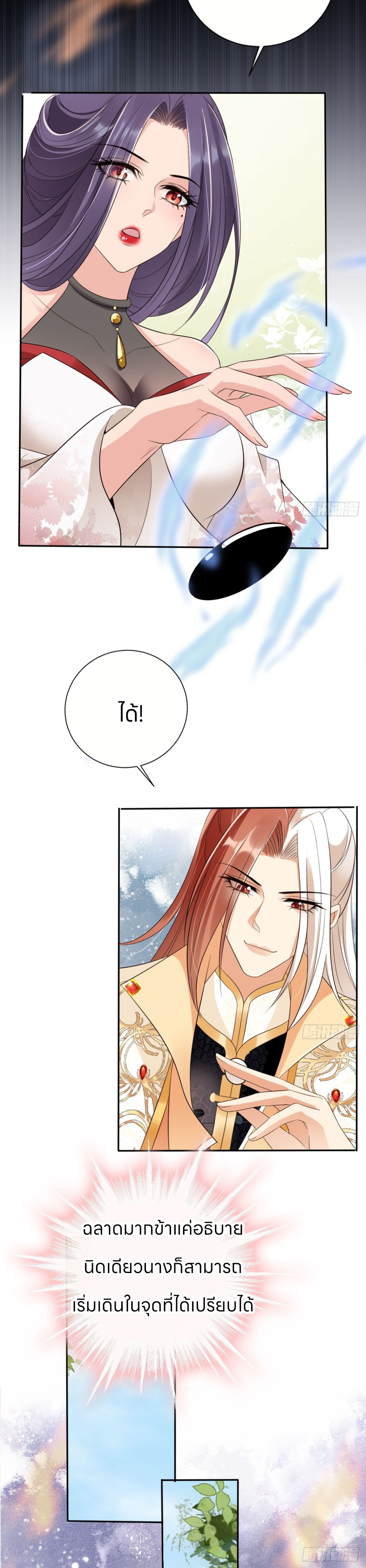 ระบบแย่งชิงโชคลาภ ตอนที่ 54 หน้า 12