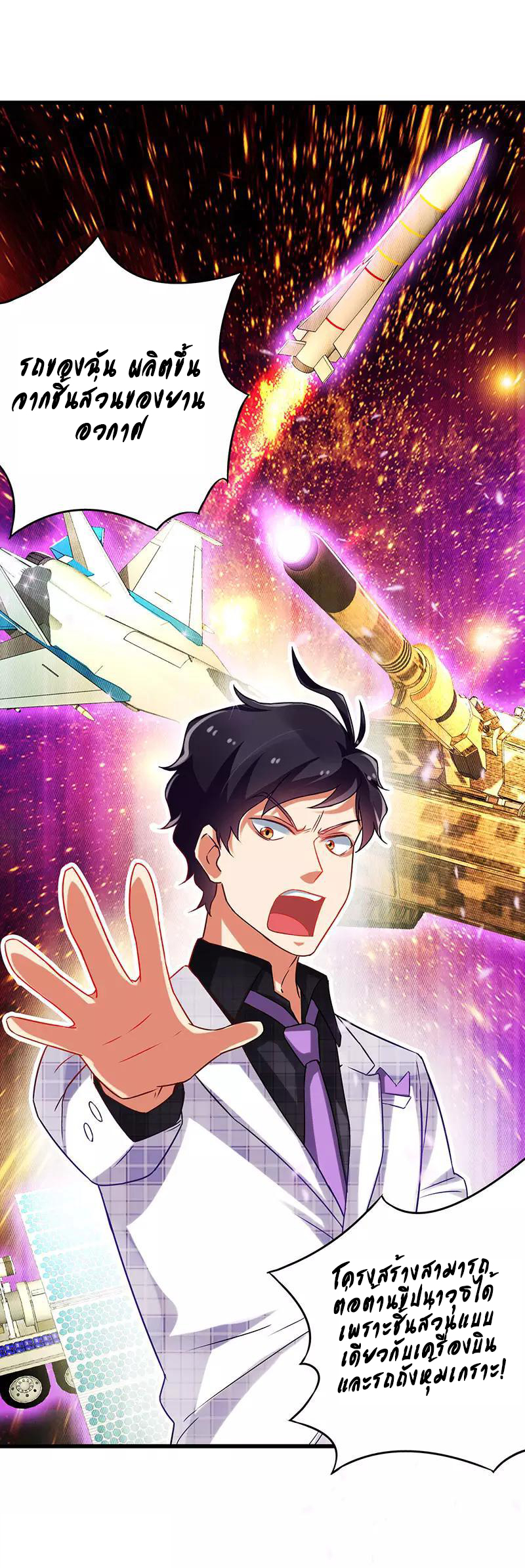 สุดยอดระบบผลาญเงิน 超級敗家子 ตอนที่ 27 หน้า 6