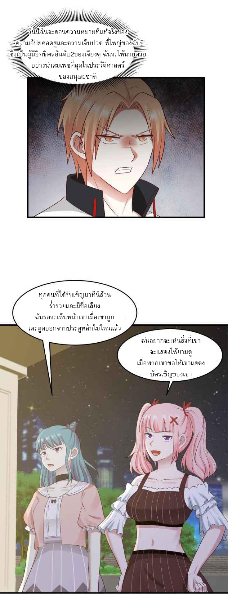 I have dragon in my body ตอนที่ 72 หน้า 11