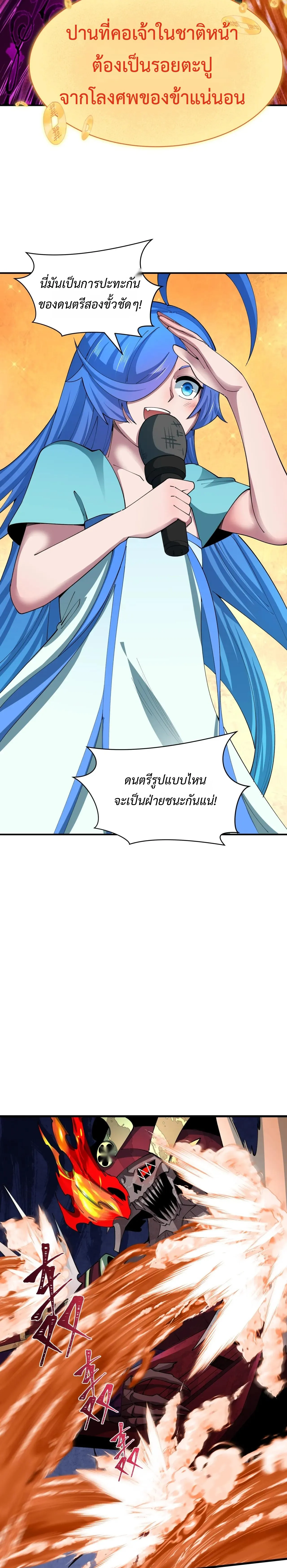 Era of the Haunted - ยุคสมัยแห่งภูตผี ตอนที่ 451 หน้า 28