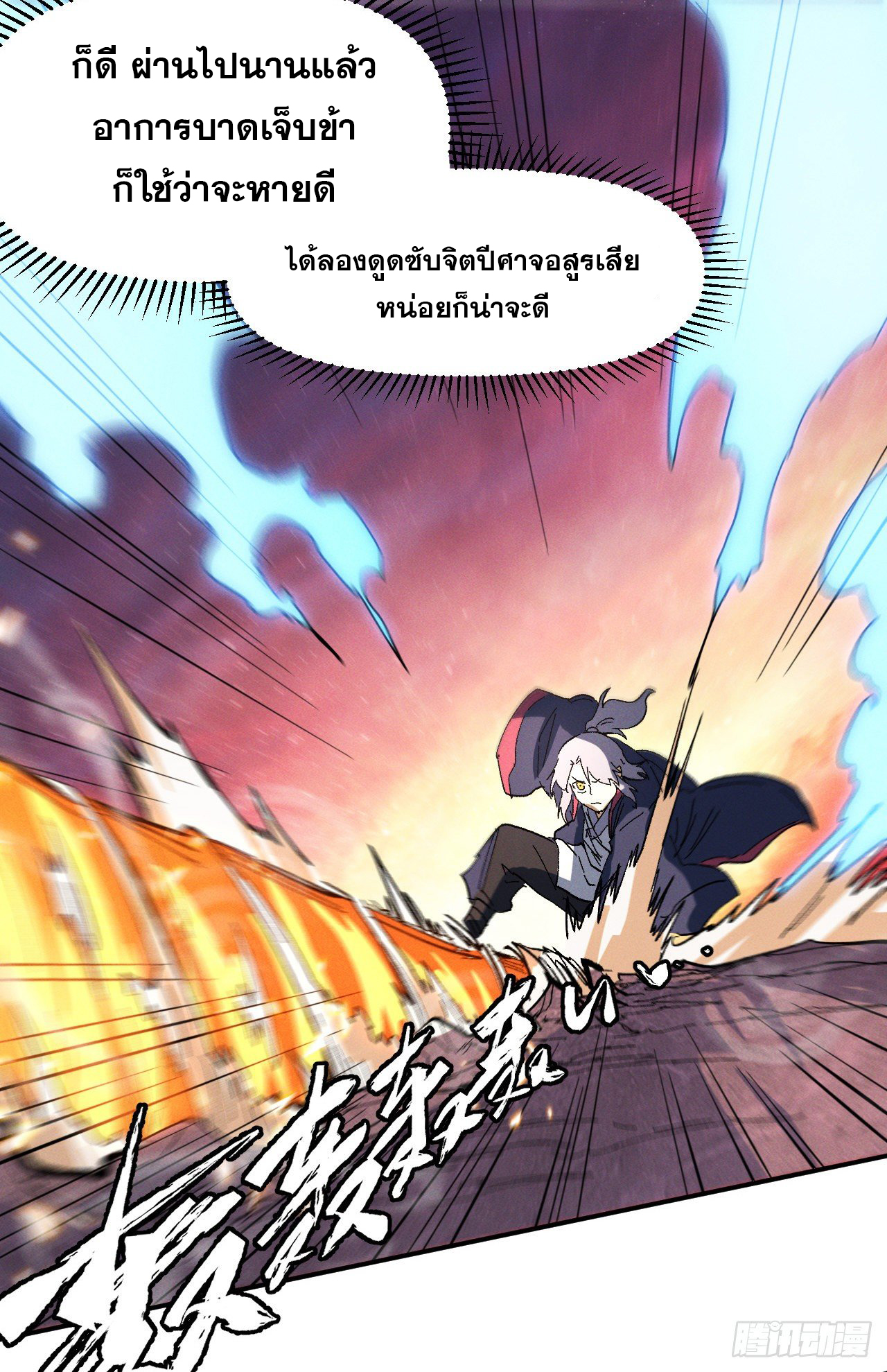 ตูข้านี่แหละเทพ (ทันจีน) ตอนที่ 39 หน้า 41