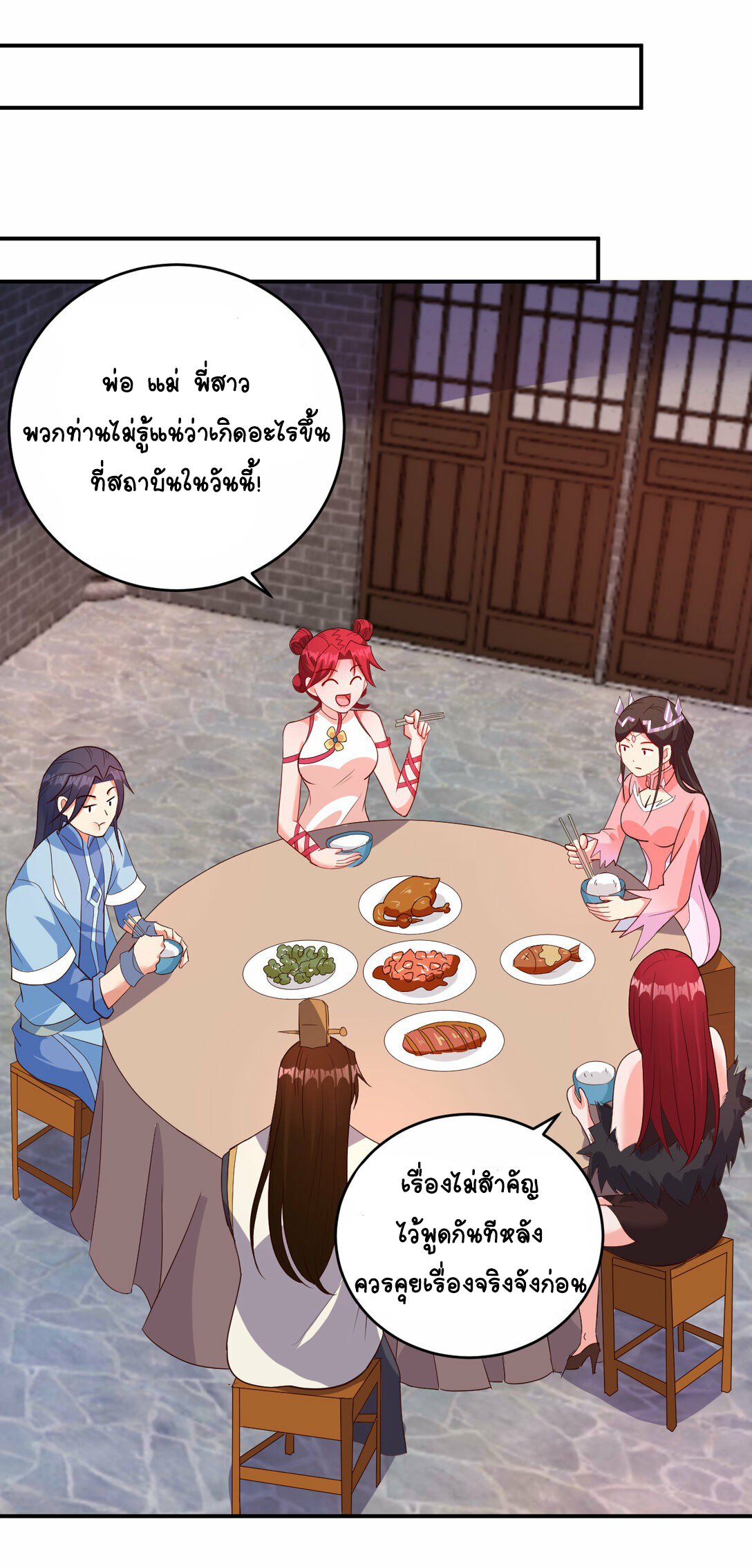 นักรบคีย์บอร์ดอมตะ ตอนที่ 48 หน้า 19