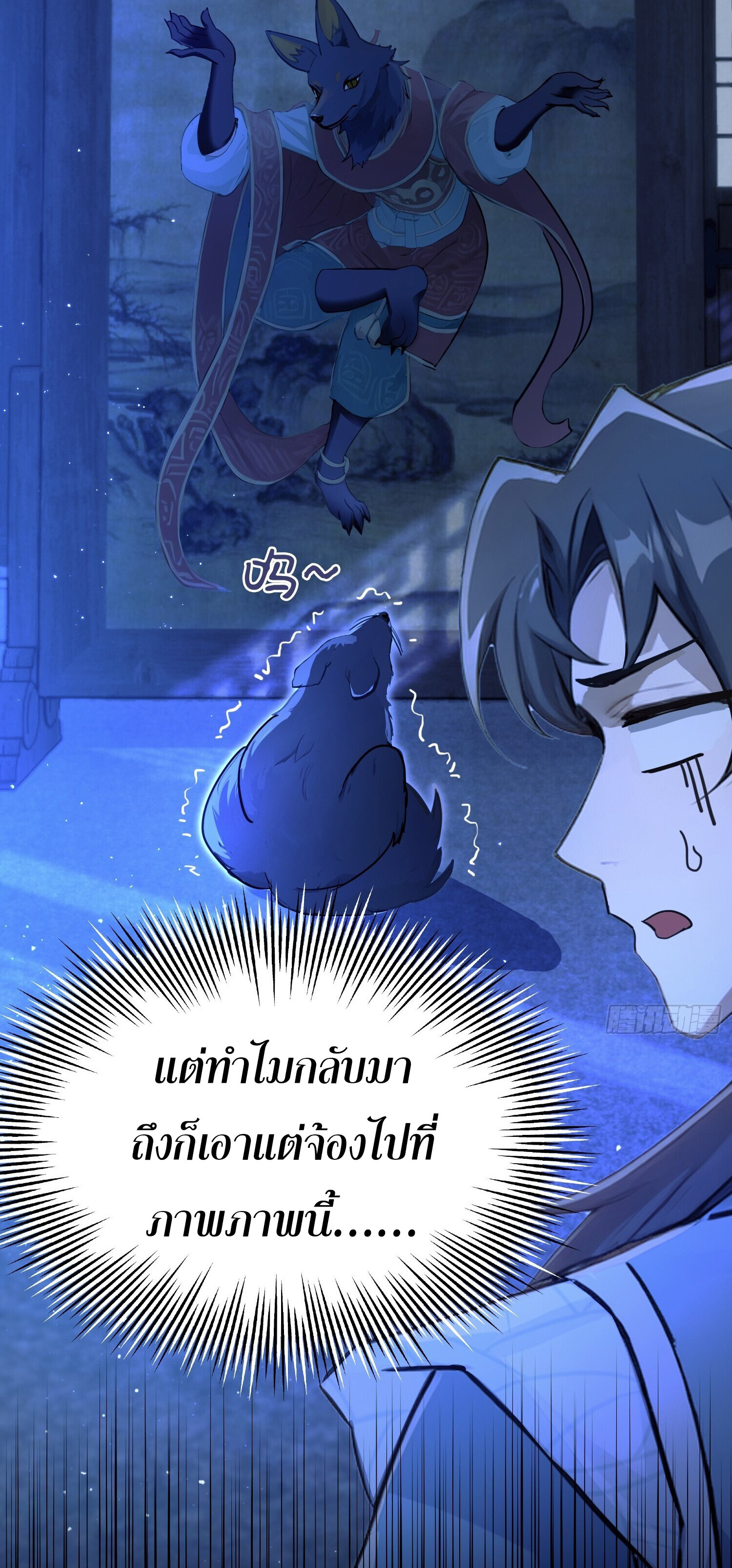 ที่แท้ข้าก็ไร้เทียมทานมาตั้งนานแล้วนี่เอง ตอนที่ 6 หน้า 11