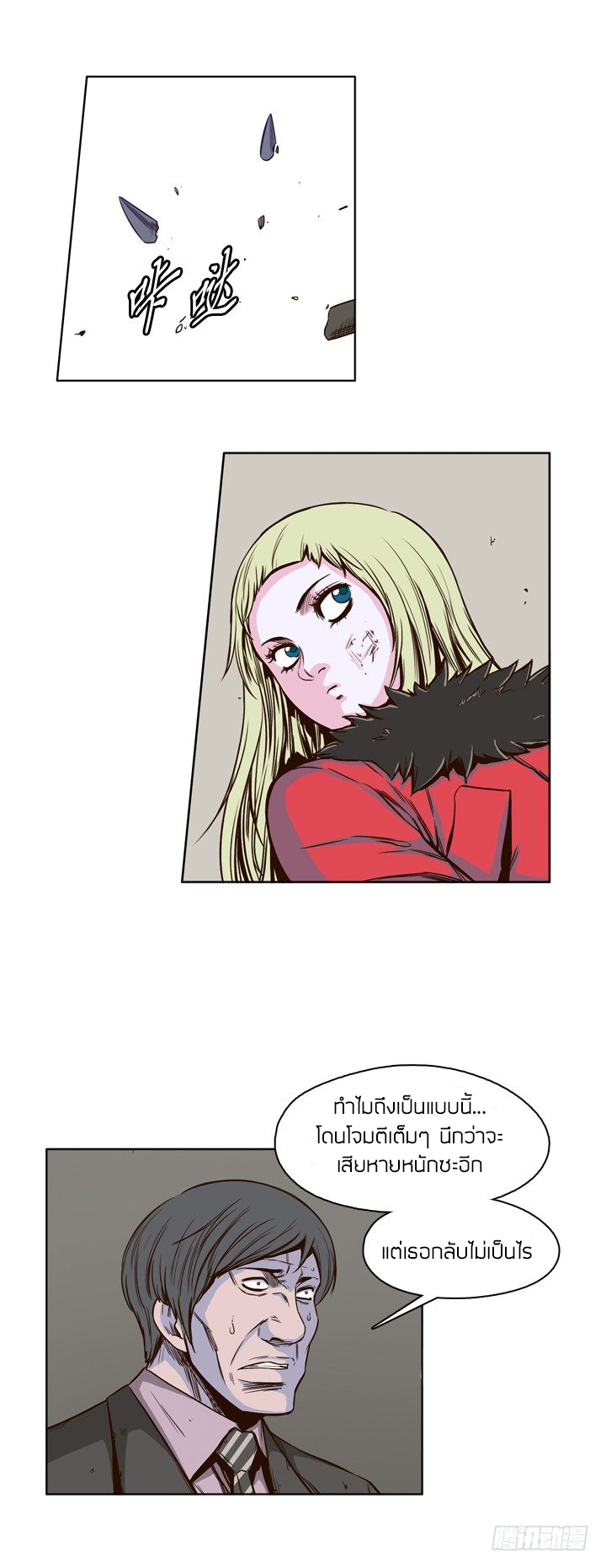 Ubdead king ตอนที่ 30 หน้า 6