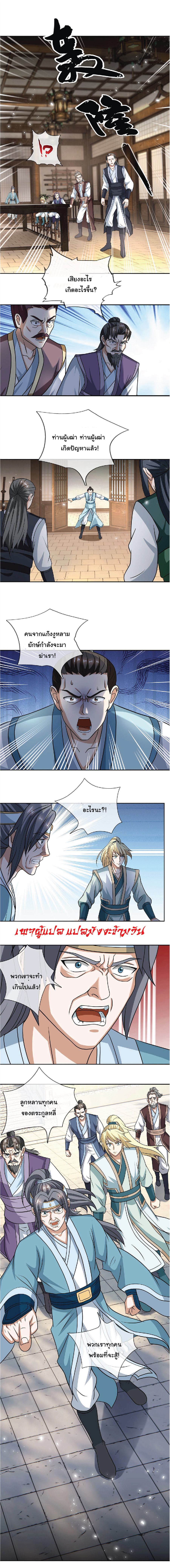 Being a Teacher is Invincible in World ตอนที่ 37 หน้า 3