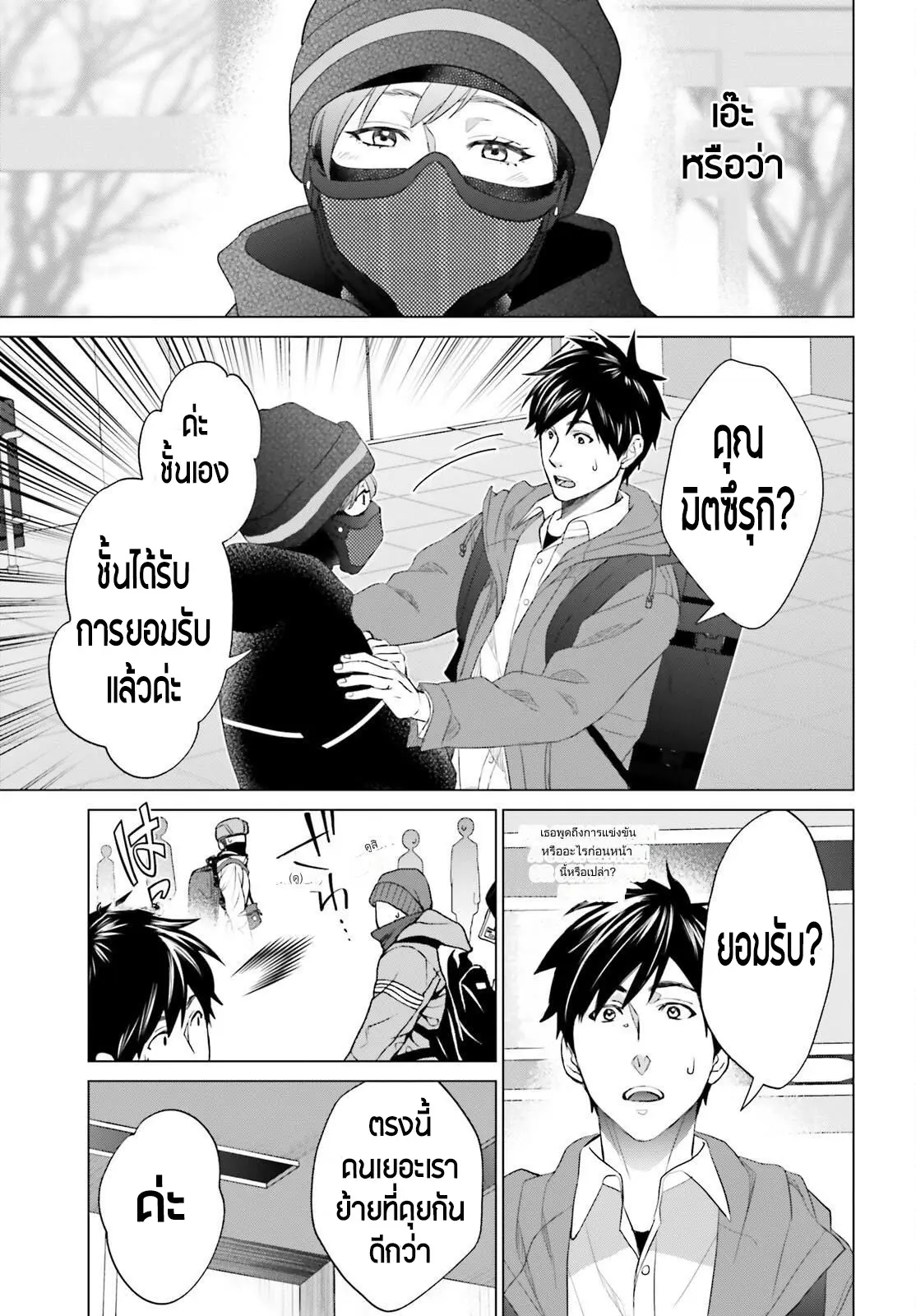 ทาสบริษัทที่กลายเป็นอันดับ1ของโลก ตอนที่ 21 หน้า 5