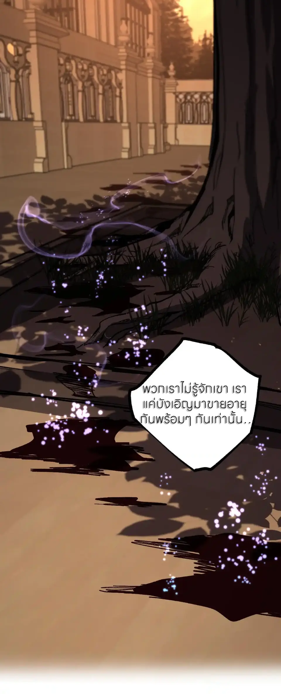 ราชานักฆ่าแห่งโลกเสมือน🗡️ ตอนที่ 56 หน้า 30