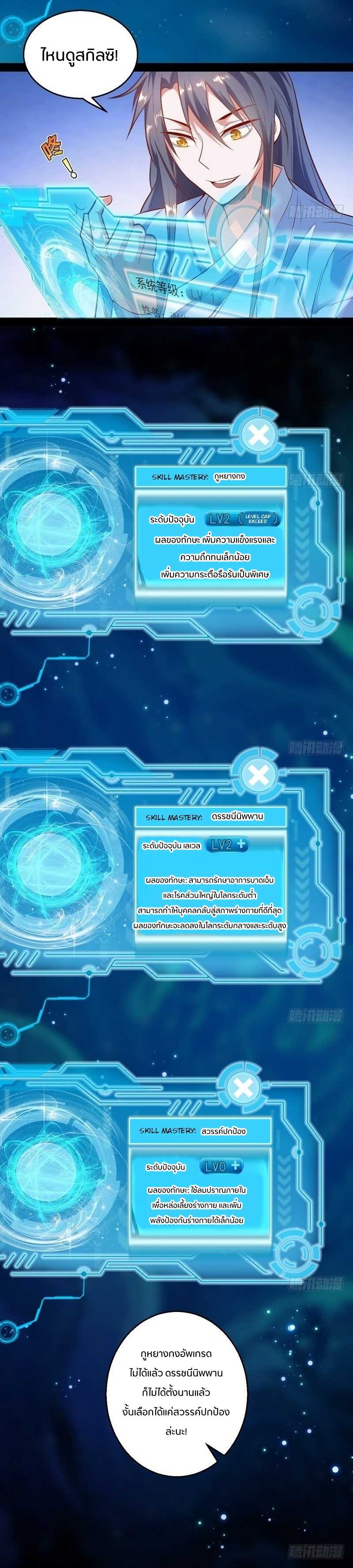 1.เรียกข้าว่าจอมมาร ตอนที่ 14 หน้า 10