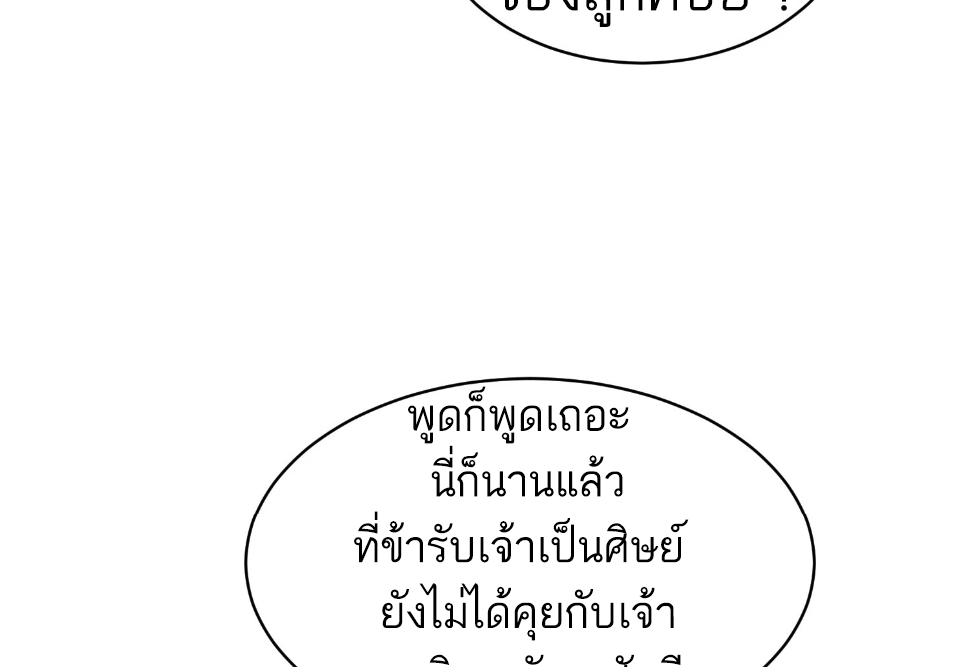ซวยแล้วข้าโดนตามล่าจากศิษย์ในสำนัก ตอนที่ 31 หน้า 34