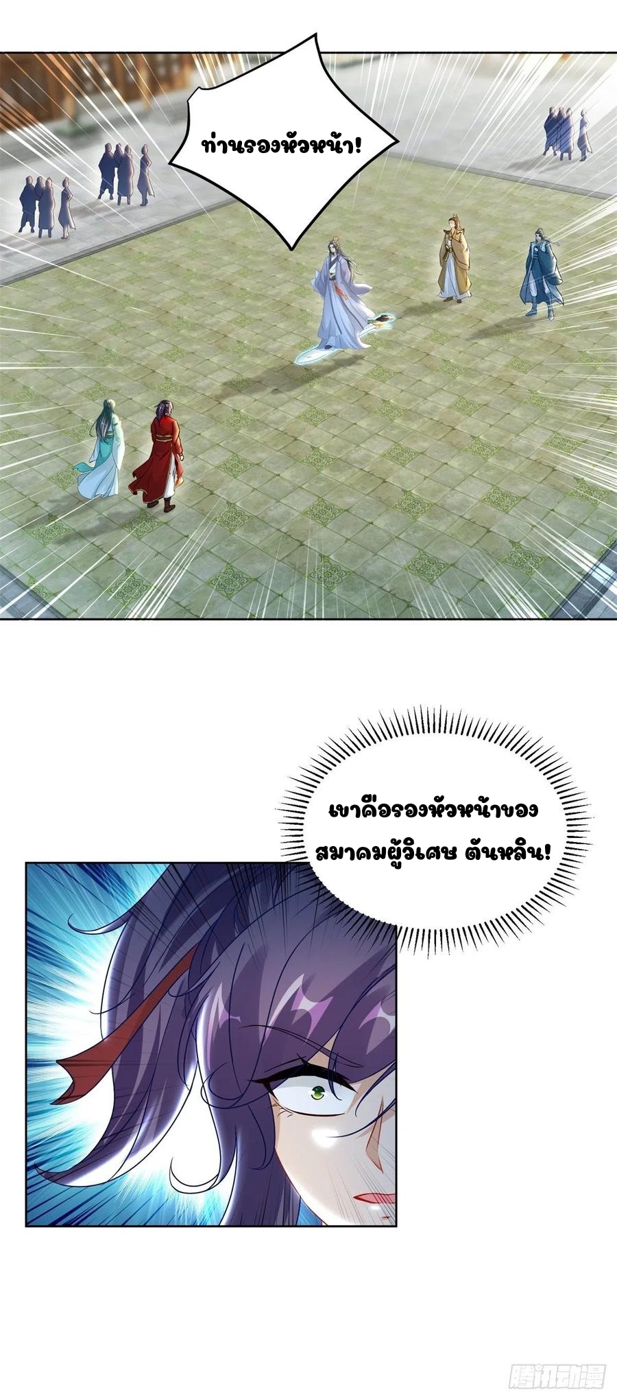จักรพรรดิวิญญาณศักดิ์สิทธิ์ (ทันจีน) ตอนที่ 80 หน้า 5