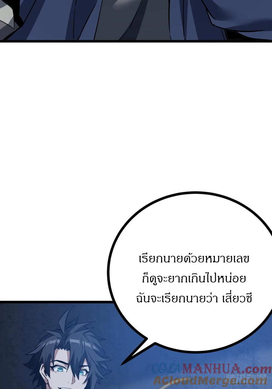 ผมโหดที่สุดในเกมนี้นะครับ ตอนที่ 2 หน้า 121