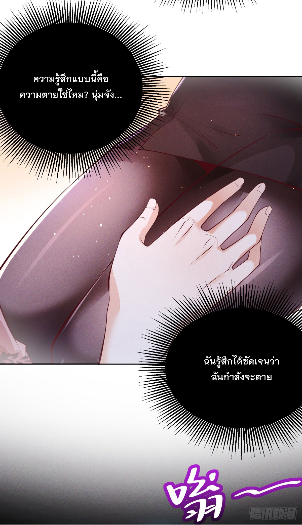 ฉันจะขึ้นไปบนจุดสูงสุดด้วยระบบสัญญาเทพธิดา ตอนที่ 2 หน้า 3