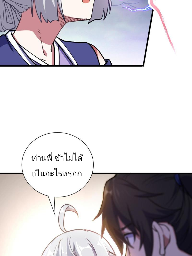 ข้ารอดพ้นจากทัณฑ์สวรรค์ 999 ครั้ง ตอนที่ 4 หน้า 61