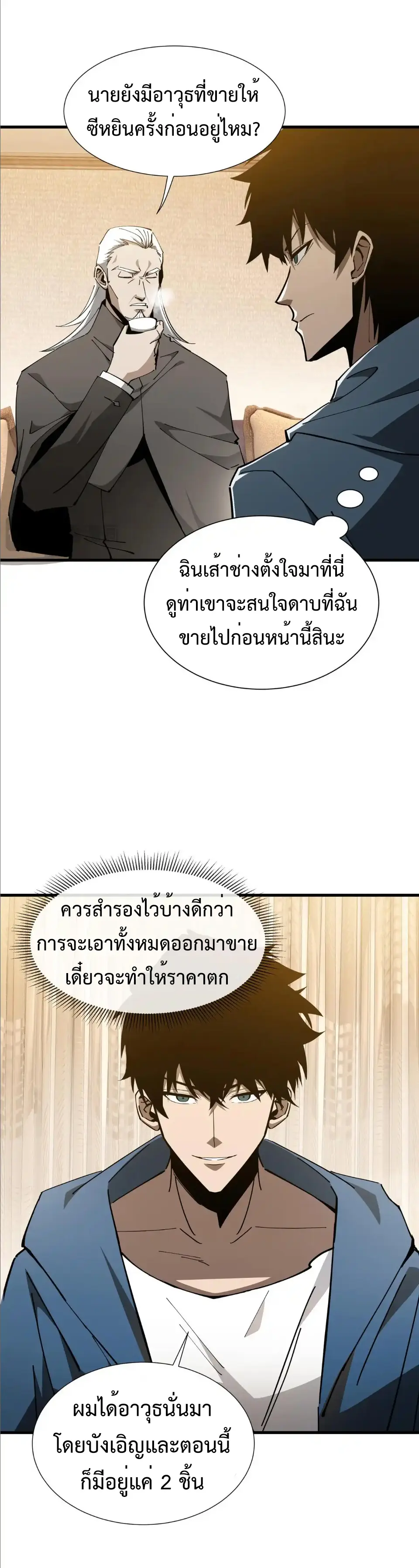 My Shadow Can Evolve Infinitely - เงาของฉันวิวัฒนาการได้ไม่สิ้นสุด! ตอนที่ 25 หน้า 9