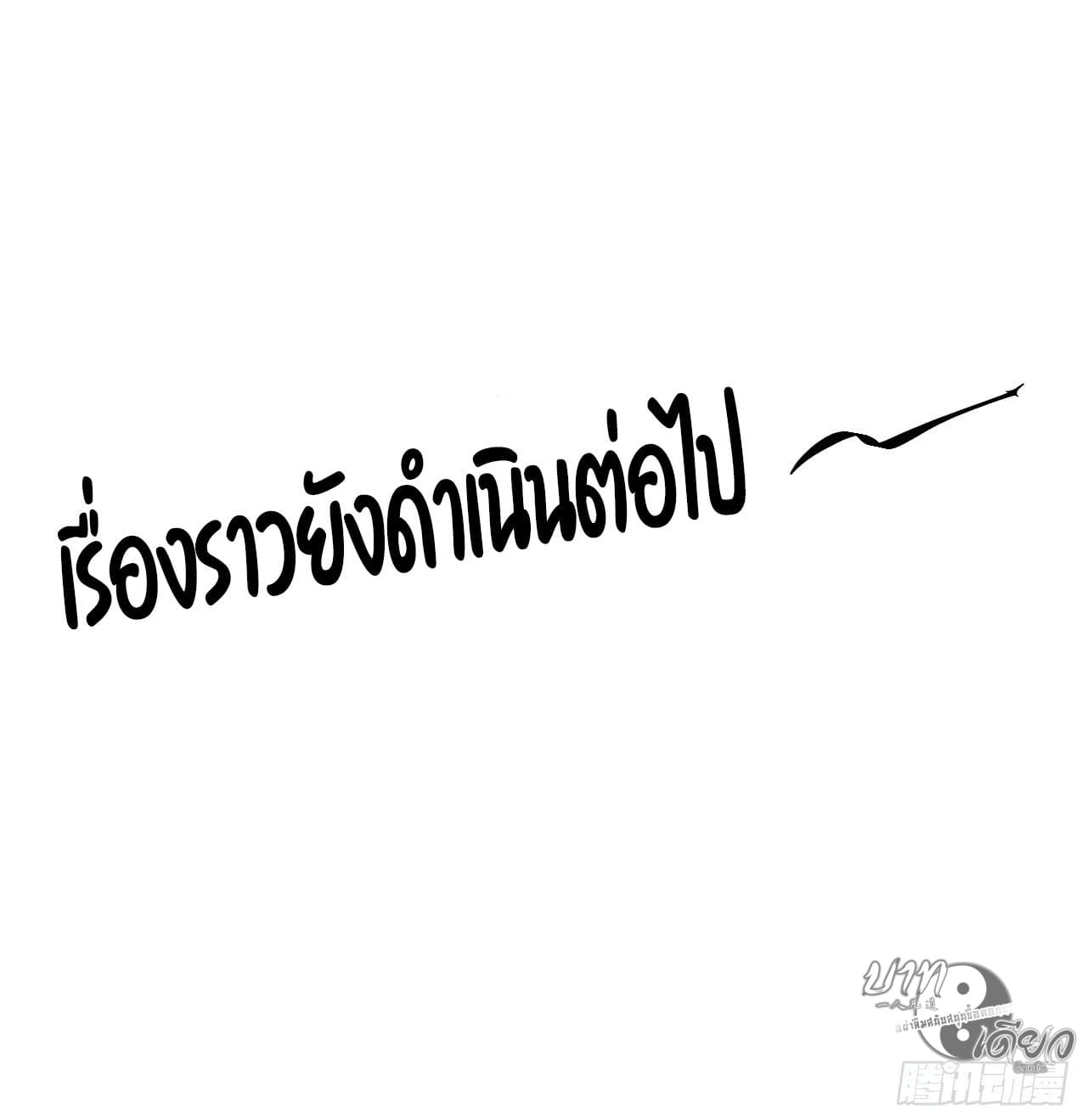 หาญท้าชะตาฟ้า ปริศนายุทธจักร ตอนที่ 13 หน้า 50