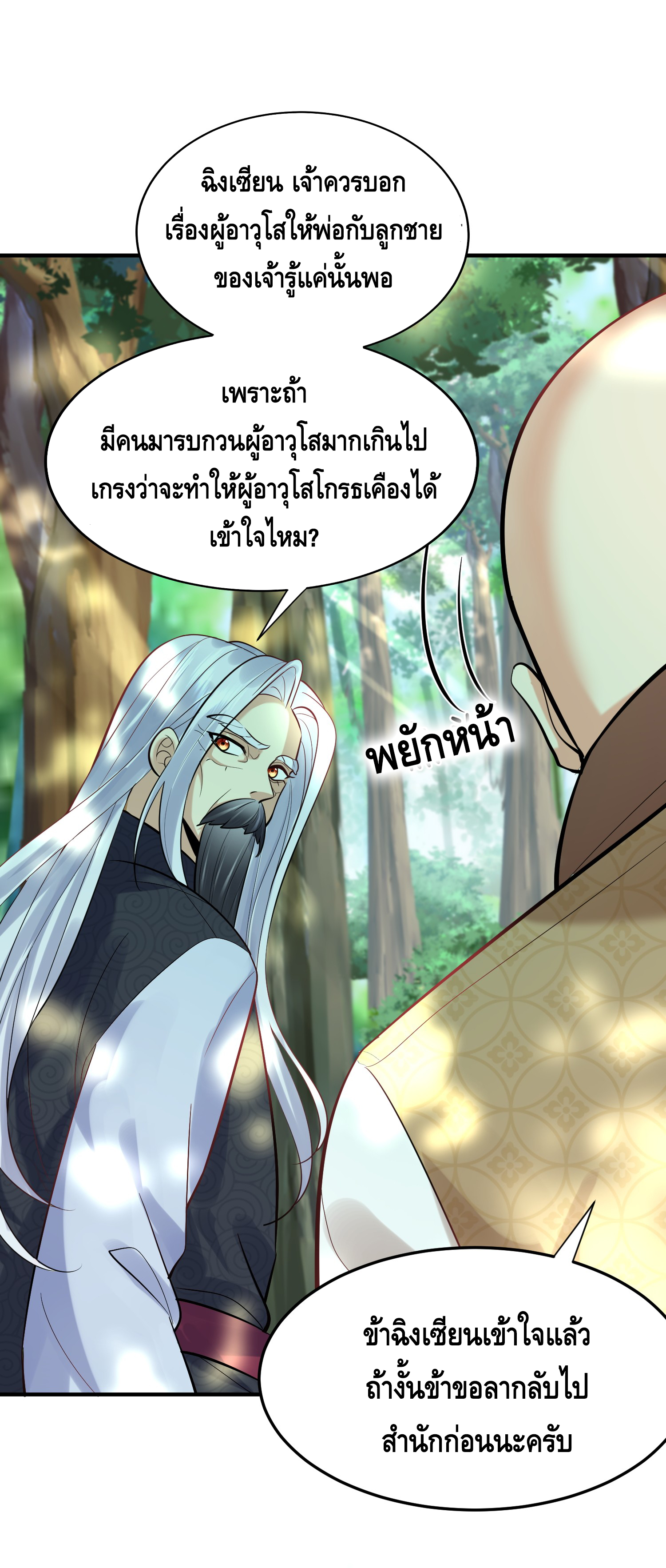 ข้าเป็นเทพเซียนตั้งแต่เมื่อไหร่? ตอนที่ 8 หน้า 26