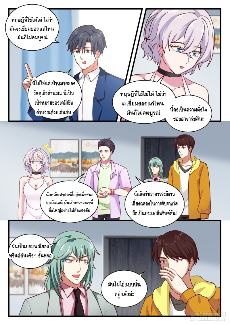 God student ตอนที่ 137 หน้า 6