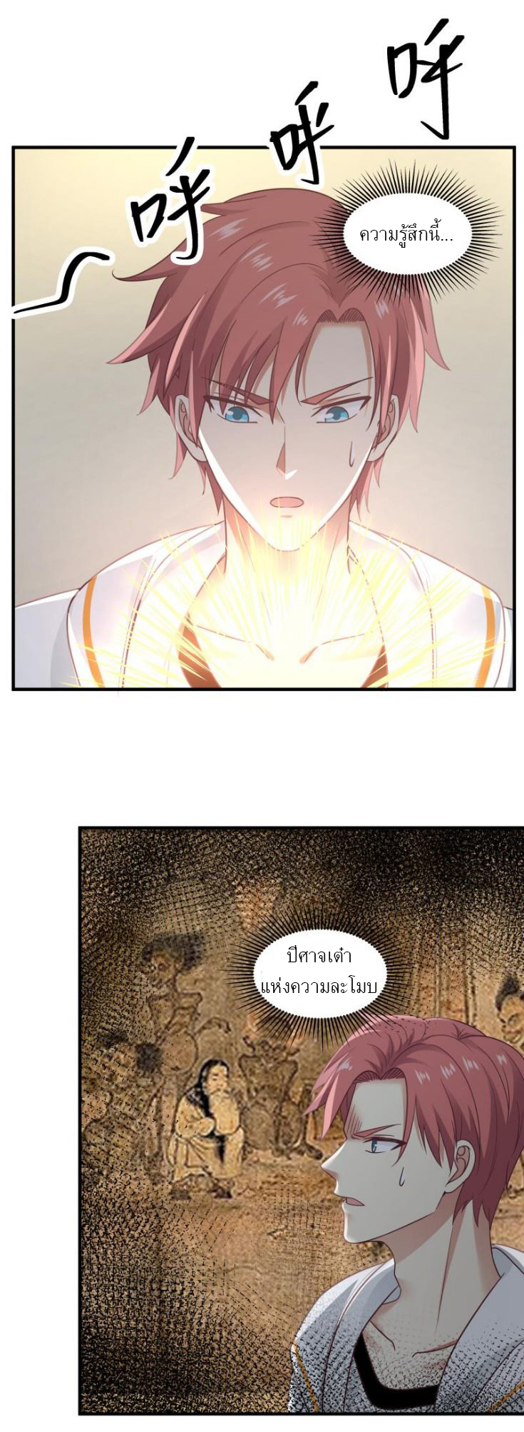 I have dragon in my body ตอนที่ 91 หน้า 5