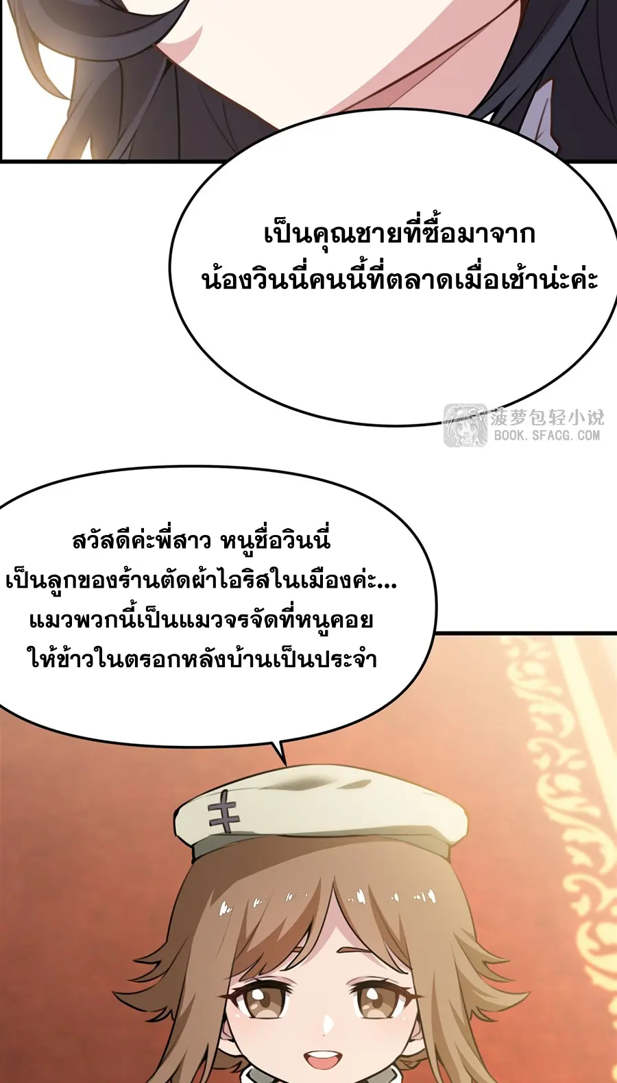 ตัวร้ายผมทองในนิยายตัวเอกหญิงสุดแกร่งก็อยากมีความสุข ตอนที่ 40 หน้า 13