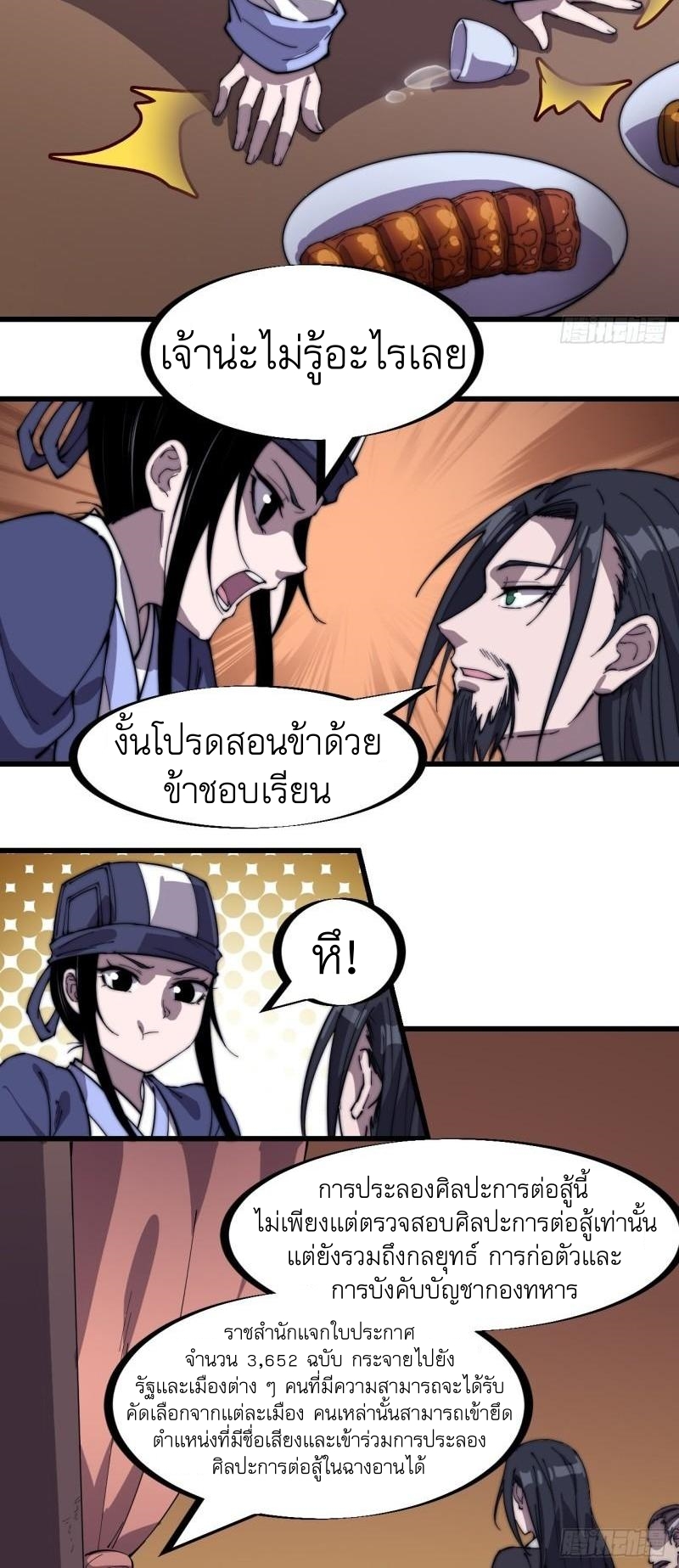 Starting a Mountain ตอนที่ 182 หน้า 17