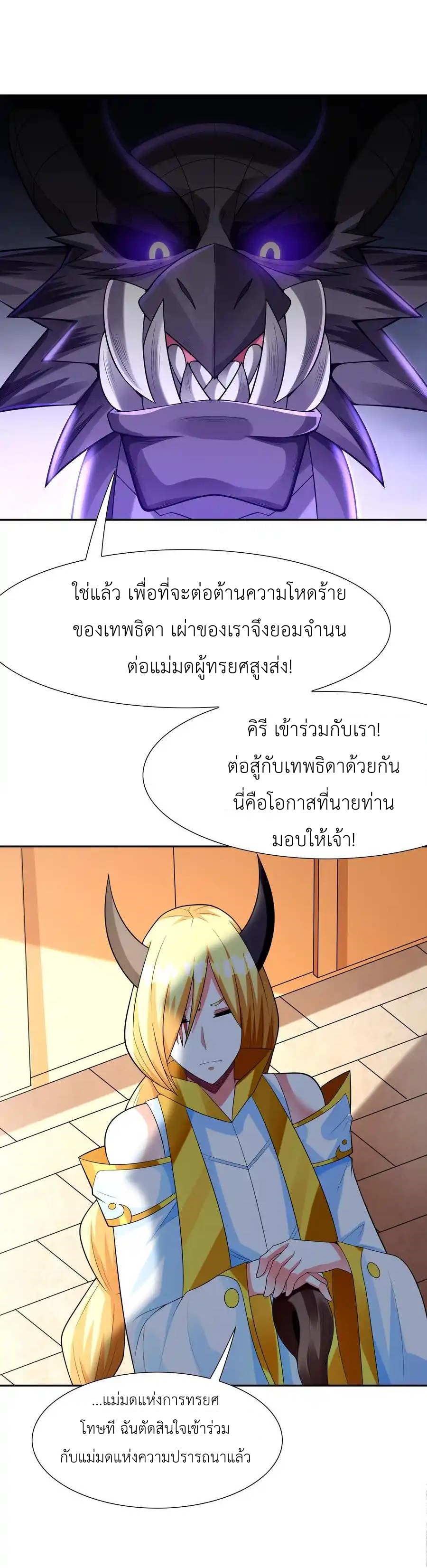 My Harem Is Entirely Female Demon Villains ตอนที่ 29 หน้า 7