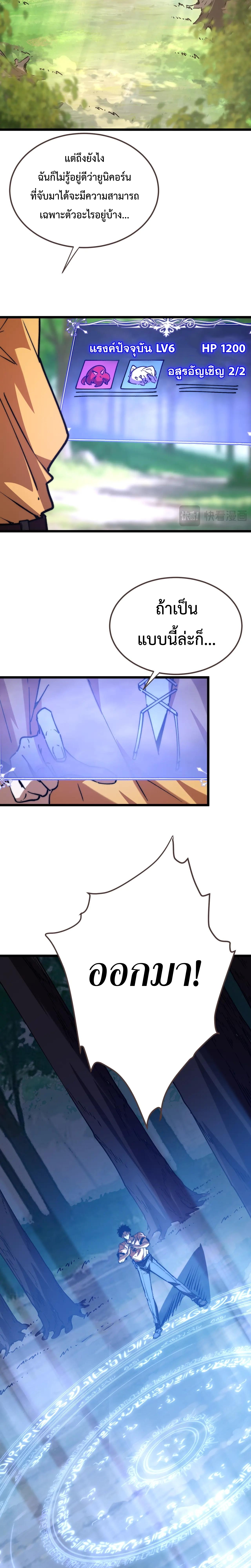 อัญเชิญเหล่ามาร ฉันคือหุบเหว ตอนที่ 16 หน้า 11