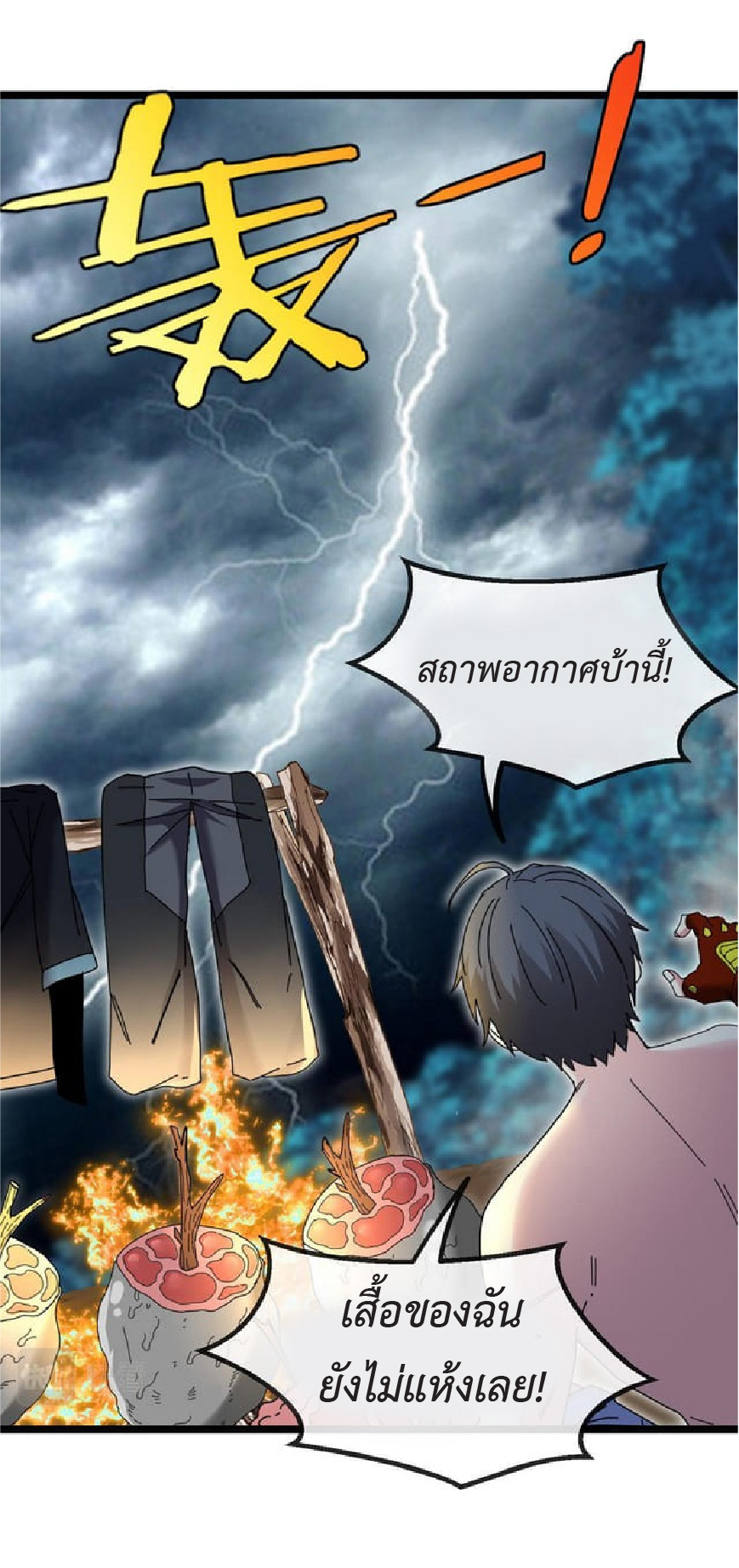 Super god system  ระบบสุดเทพ ตอนที่ 57 หน้า 46