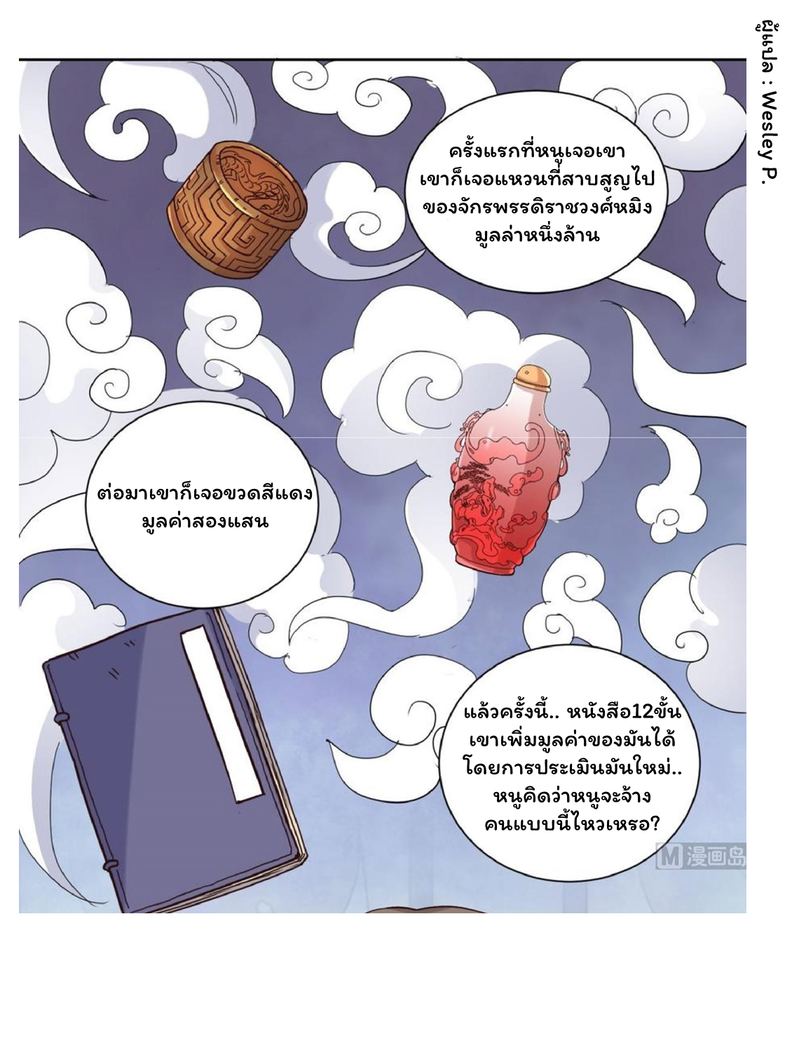 ระบบพระเจ้า ตอนที่ 33 หน้า 17