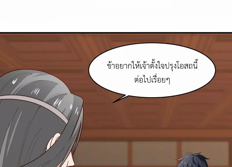 Chaos Alchemist (วิบัติการณ์เทพเซียนโอสถ) ตอนที่ 171 หน้า 39