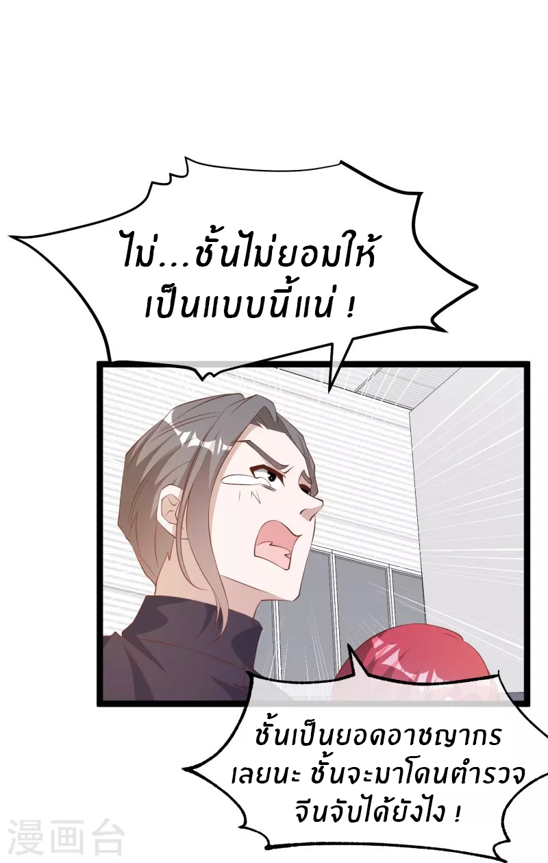 God Fisherman ตอนที่ 294 หน้า 18