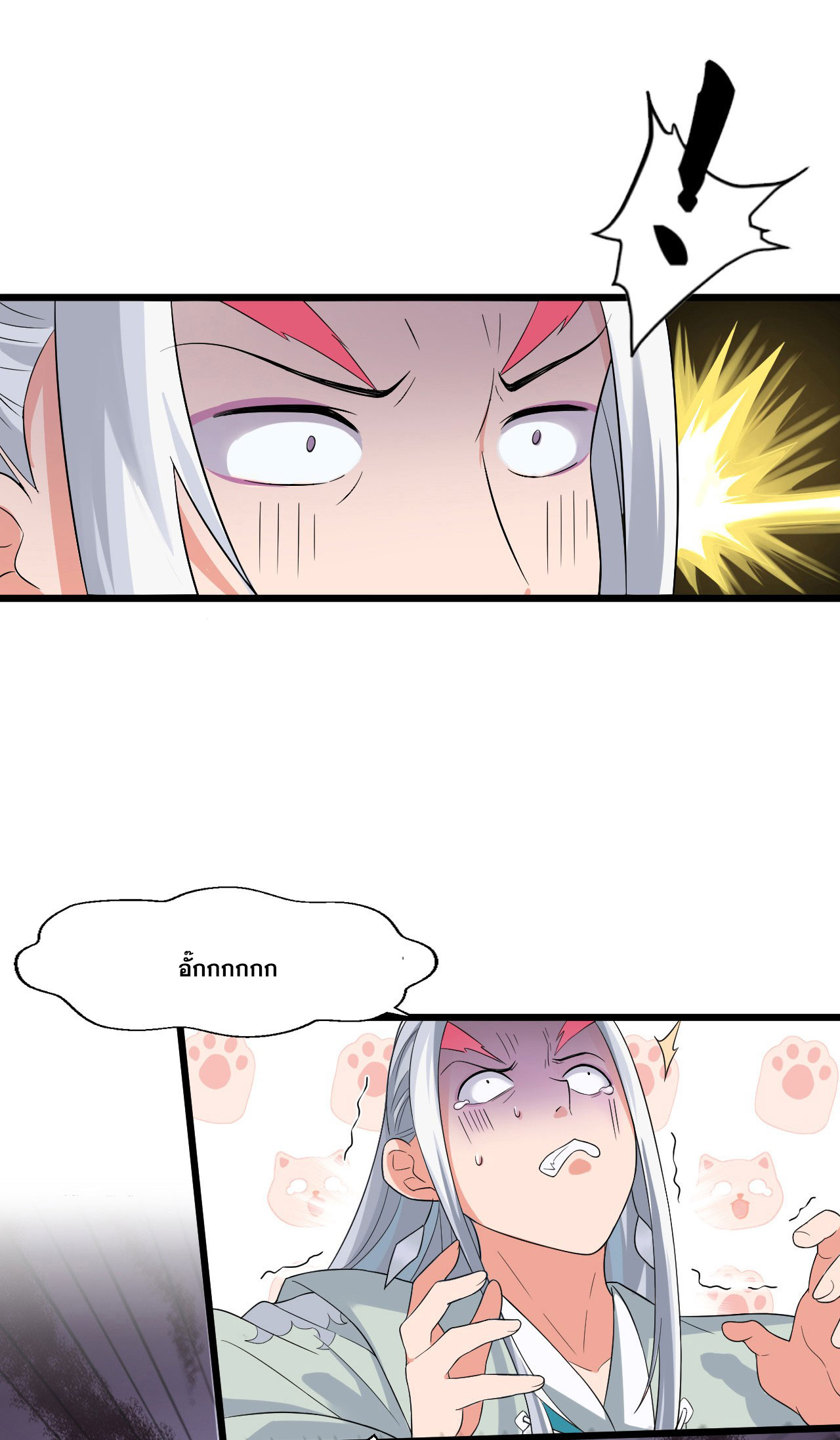 ข้าเพียงต้องการฝึกฝนศิษย์น้องหญิงก็เท่านั้น ตอนที่ 22 หน้า 20